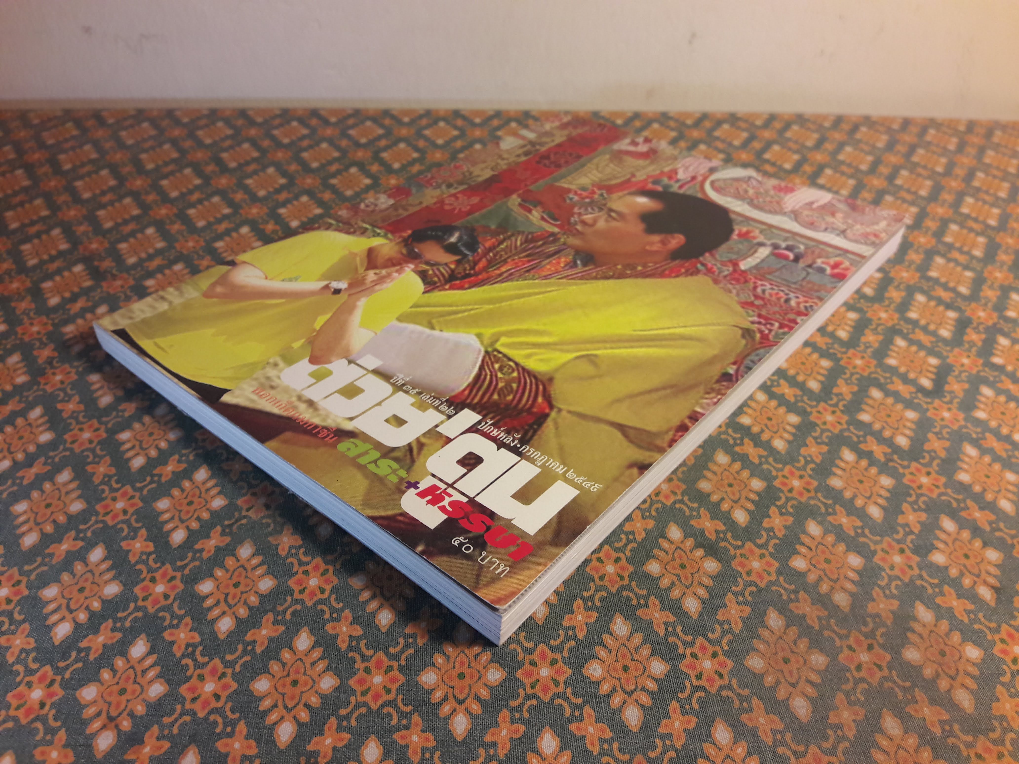 ต่วย’ตูน ปีที่ 35 เล่มที่ 22 ปักษ์หลัง กรกฎาคม 2549