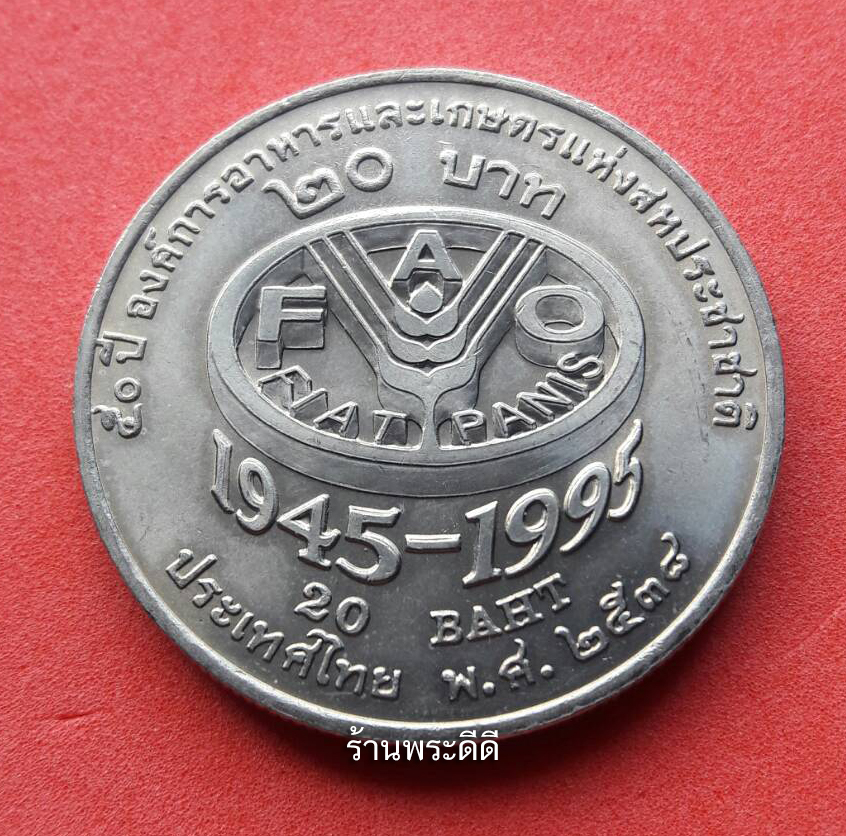 เหรียญที่ระลึก รัชกาลที่ 9 รุ่น ที่ระลึก 50 ปี องค์การอาหารและเกษตร ปี 38 หายาก (UNC)