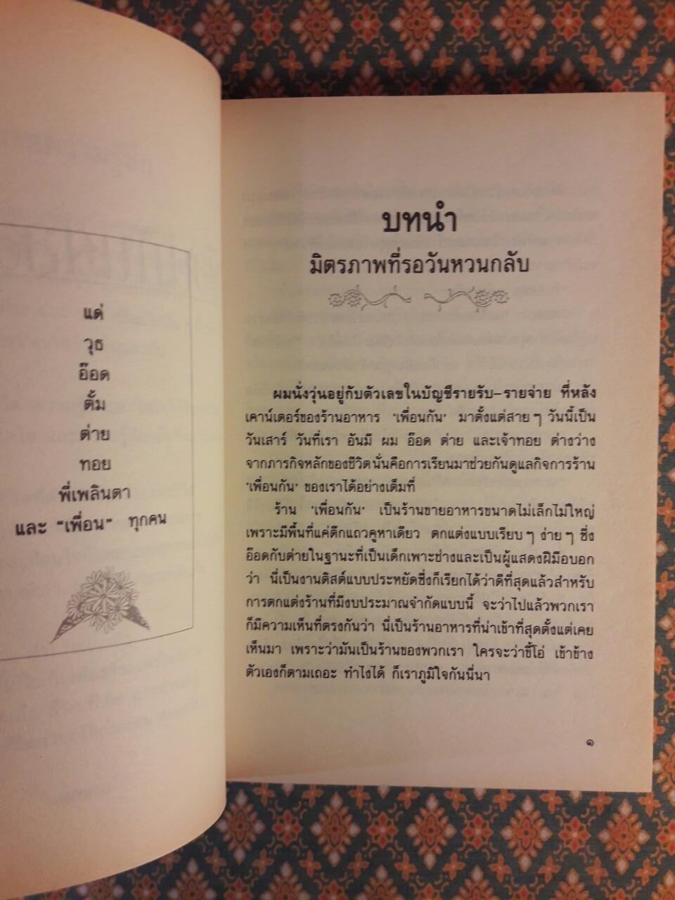 เพื่อนกันตลอดกาล
