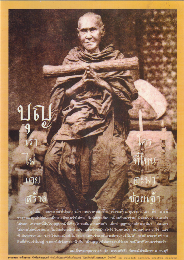 บุญเราไม่เคยสร้าง (แผ่นเคลือบ จำนวน 5 แผ่น/ชุด)