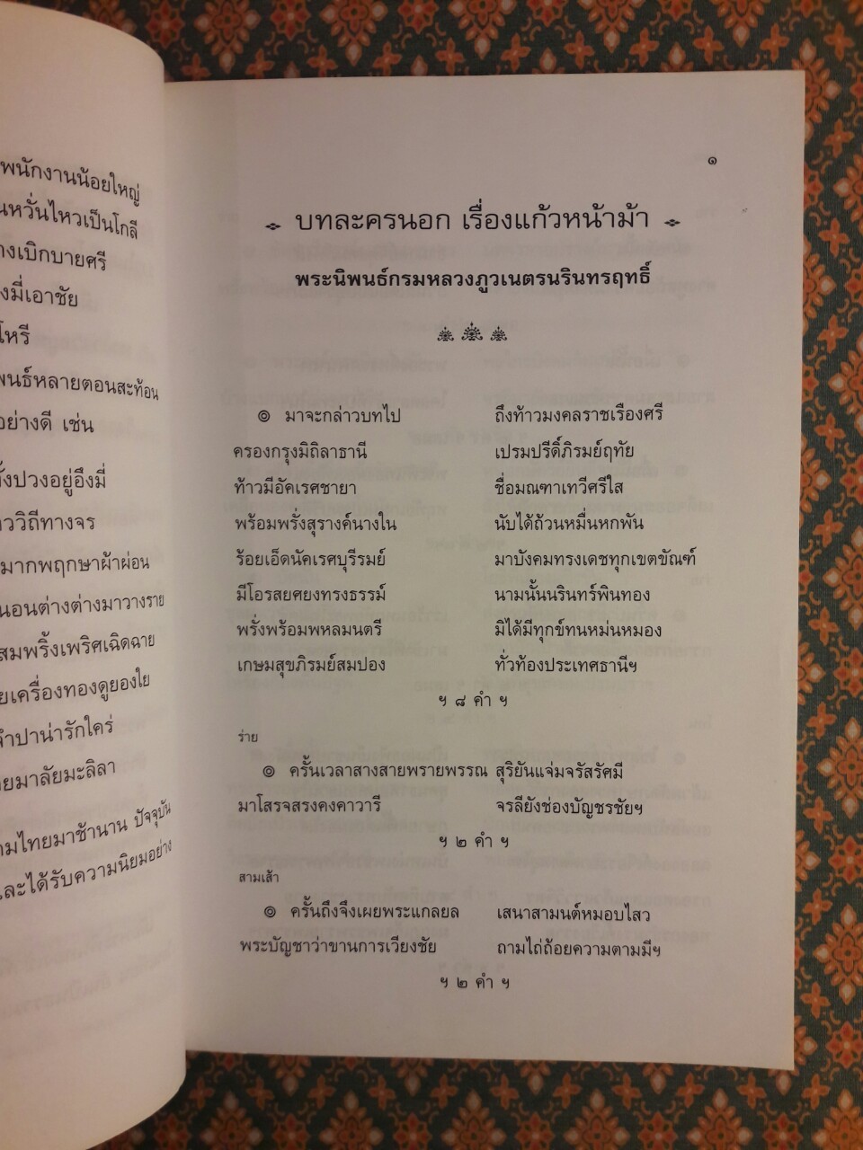 บทละครนอก เรื่อง แก้วหน้าม้า