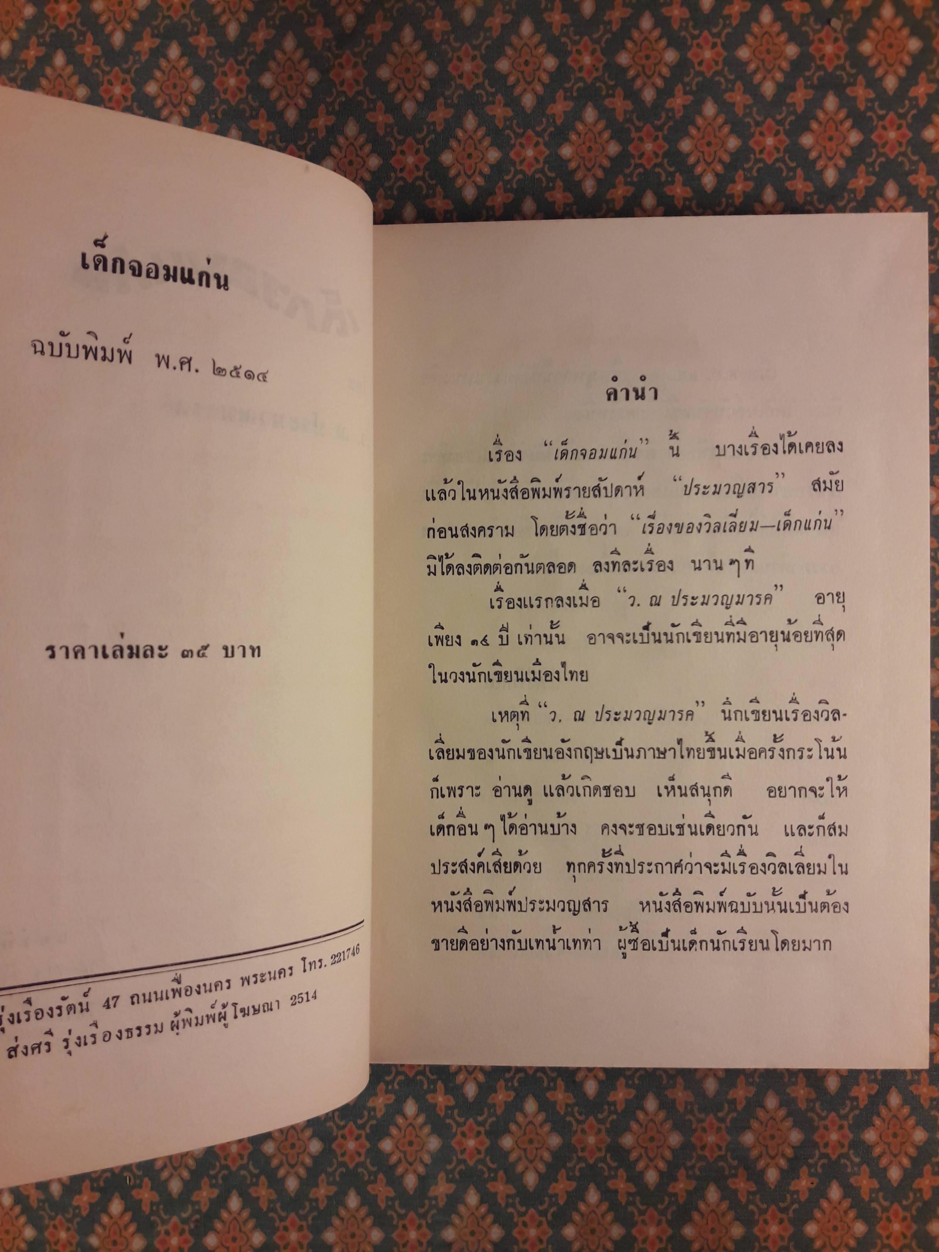 เด็กจอมแก่น