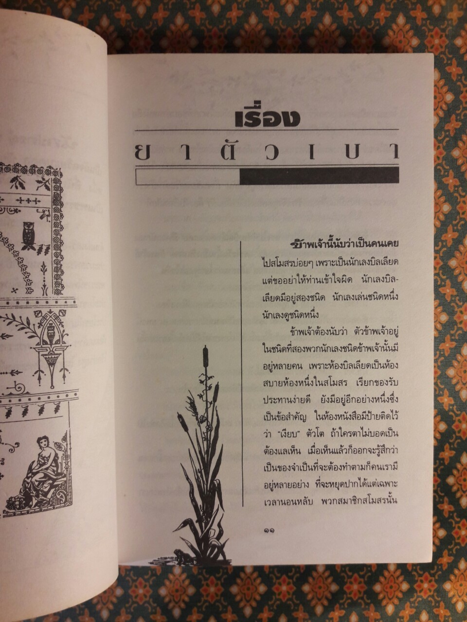 ทำคุณบูชาโทษ