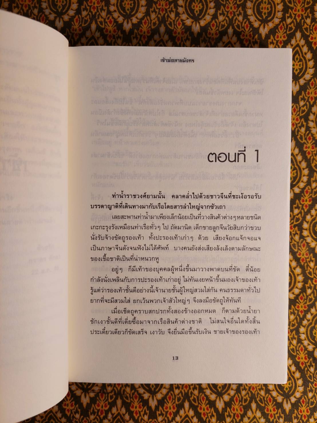 เจ้าพ่อลายมังกร