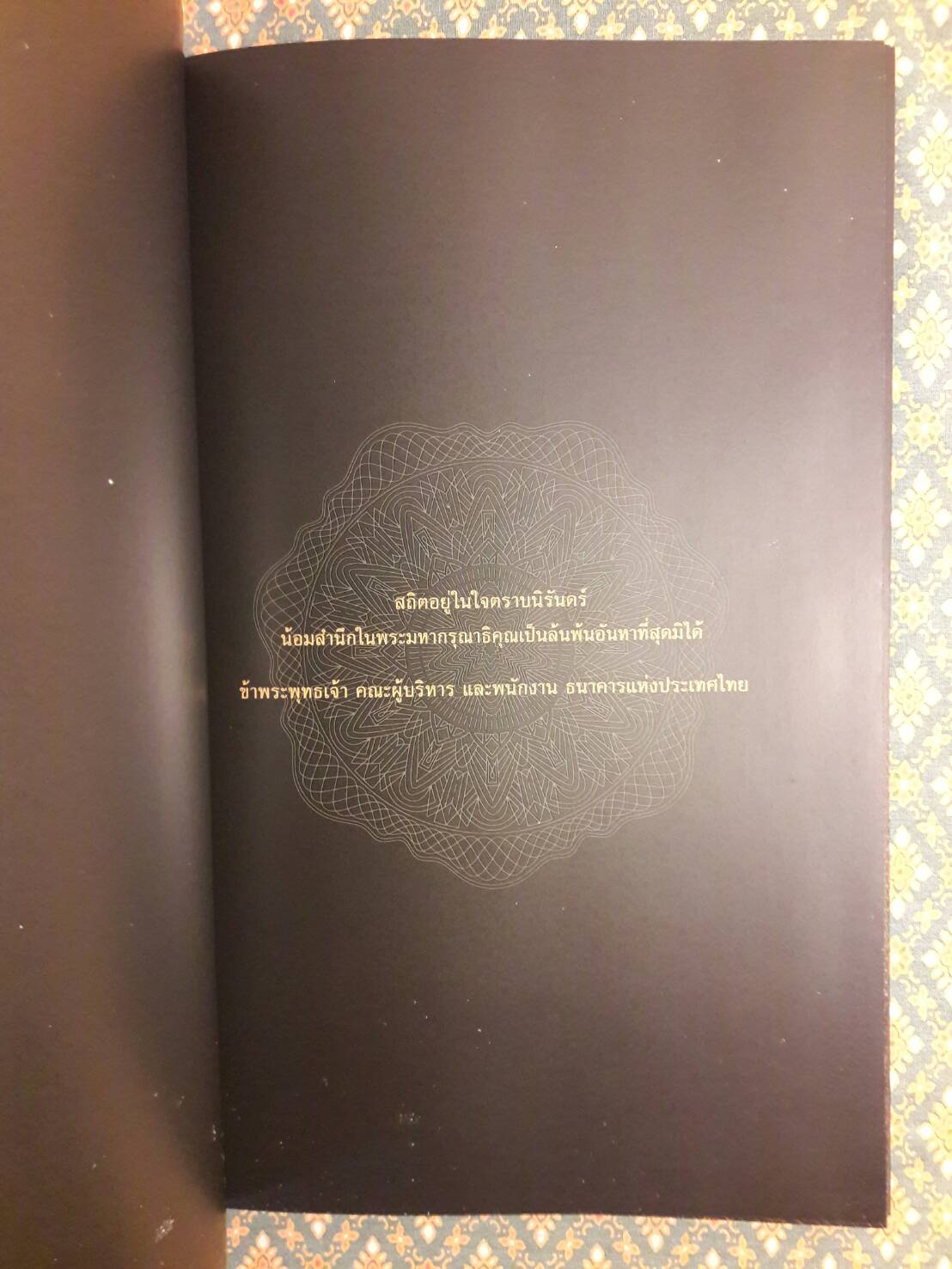 ธนบัตรรัชกาลที่ 9 เอกลักษณ์แห่งองค์พระมหากษัตริย์และความเป็นไทย
