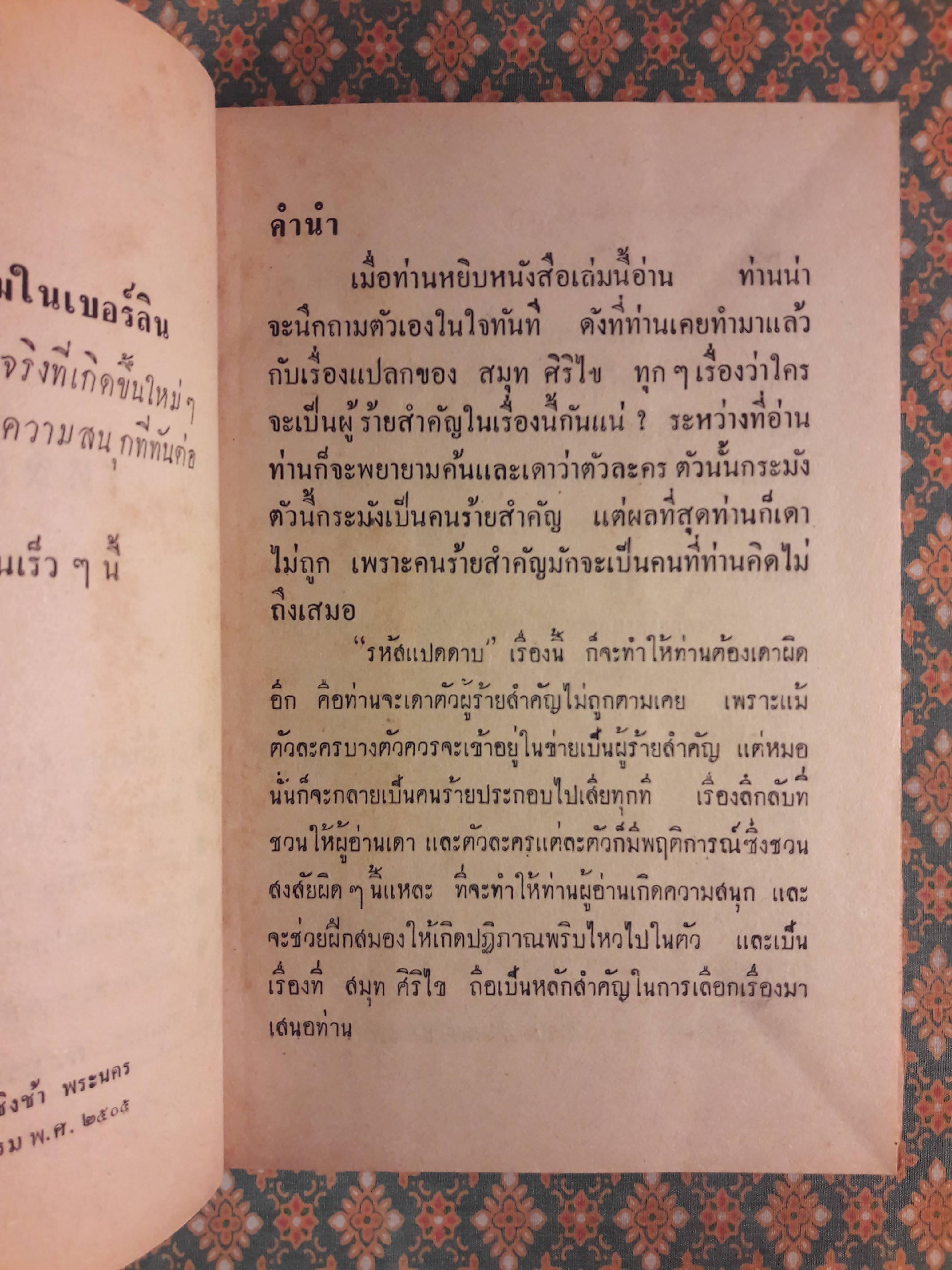 รหัส 8 ดาบ