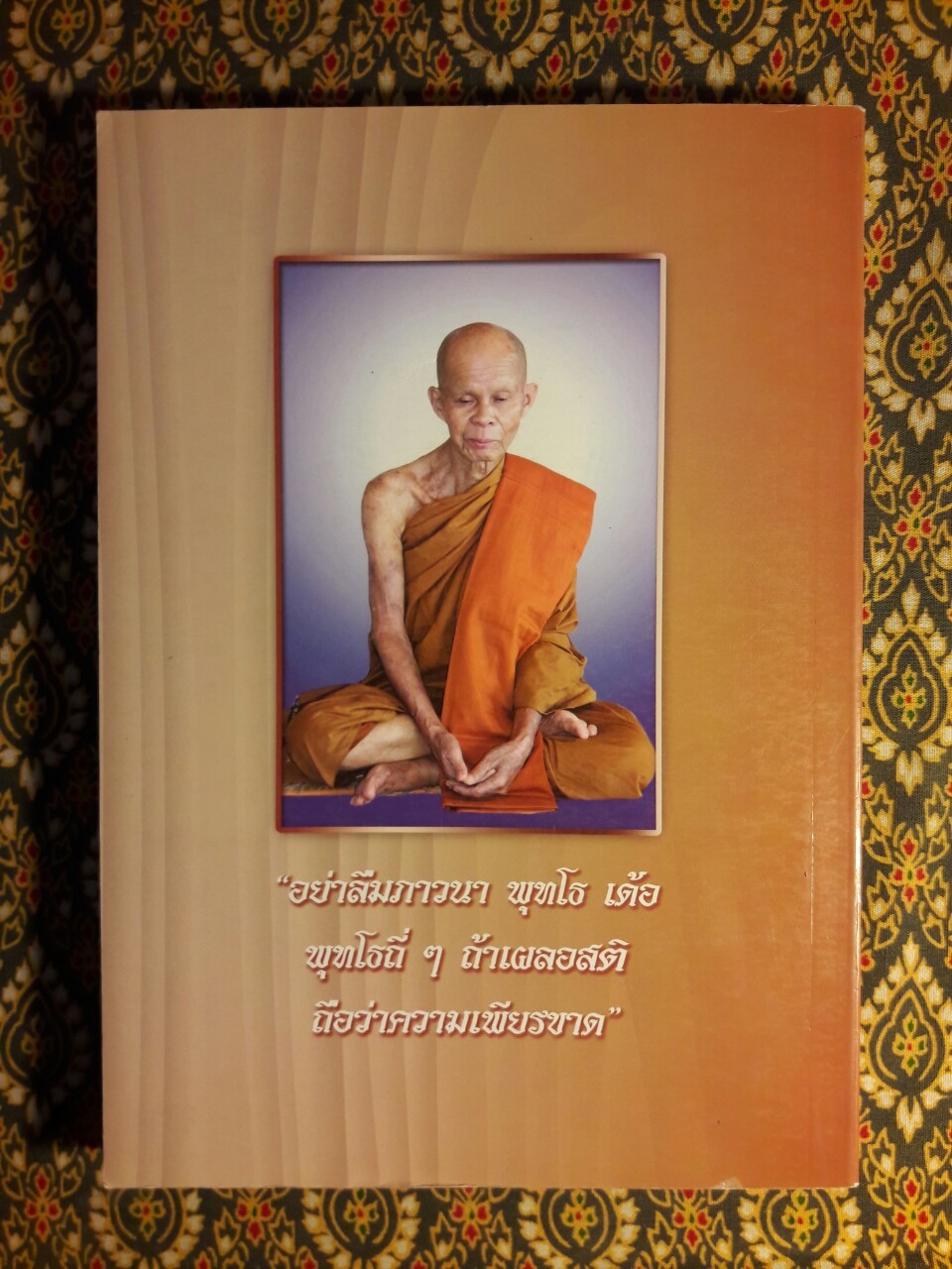 บูชาคุณหลวงปู่