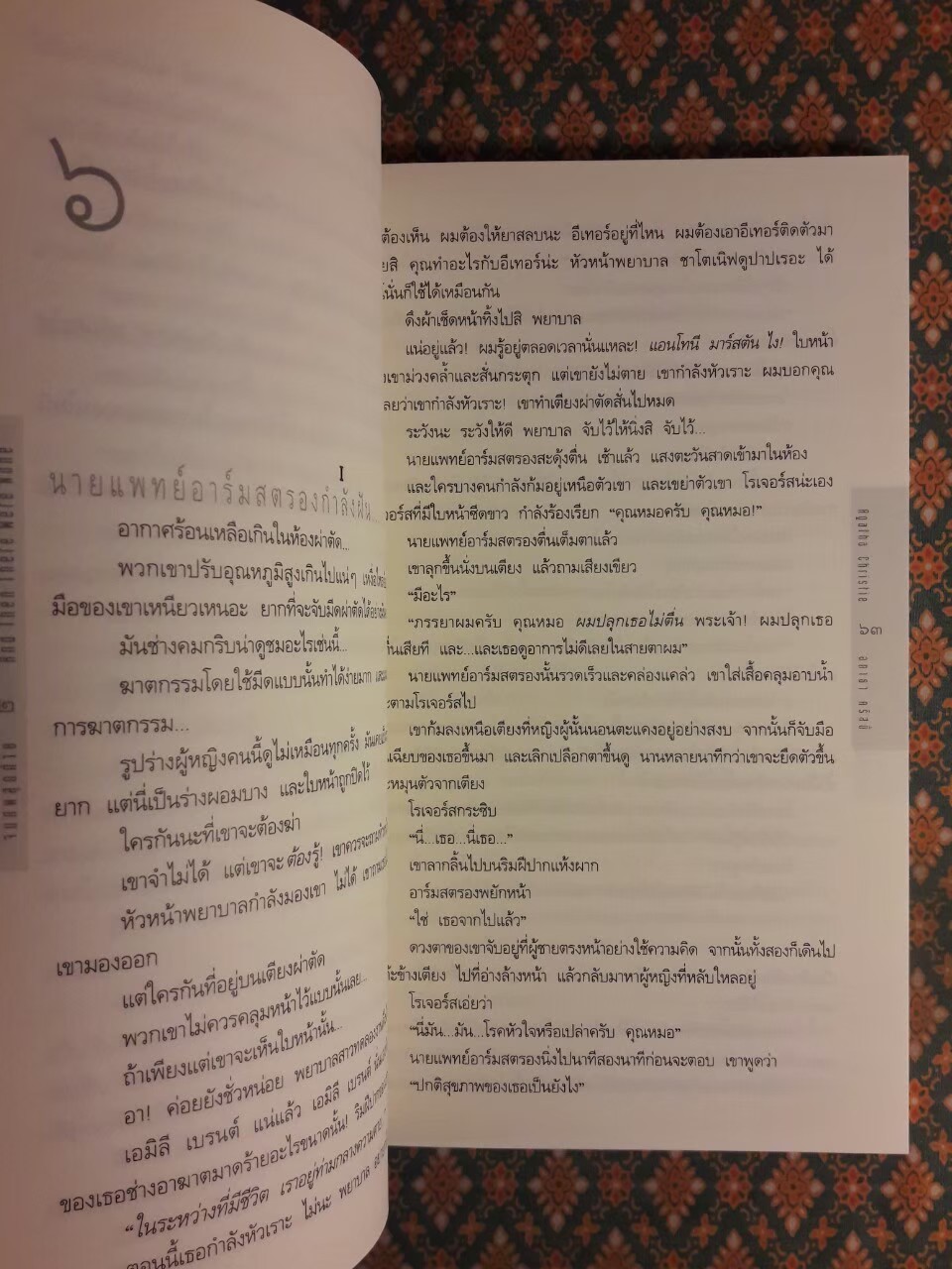 จนศพสุดท้าย And Then There Were None “พร้อมที่คั่น”