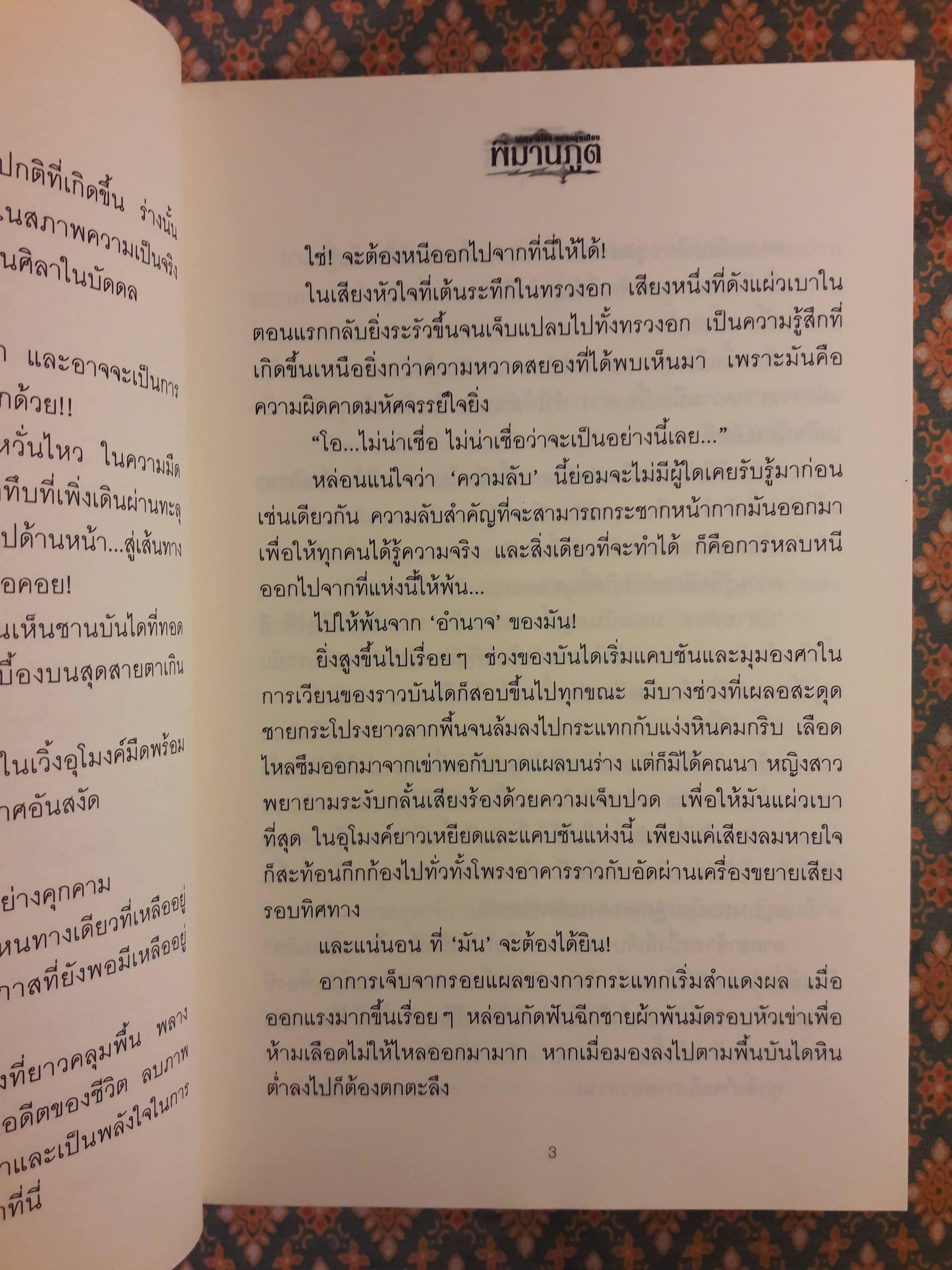 พิมานภูต (2 เล่มจบ)