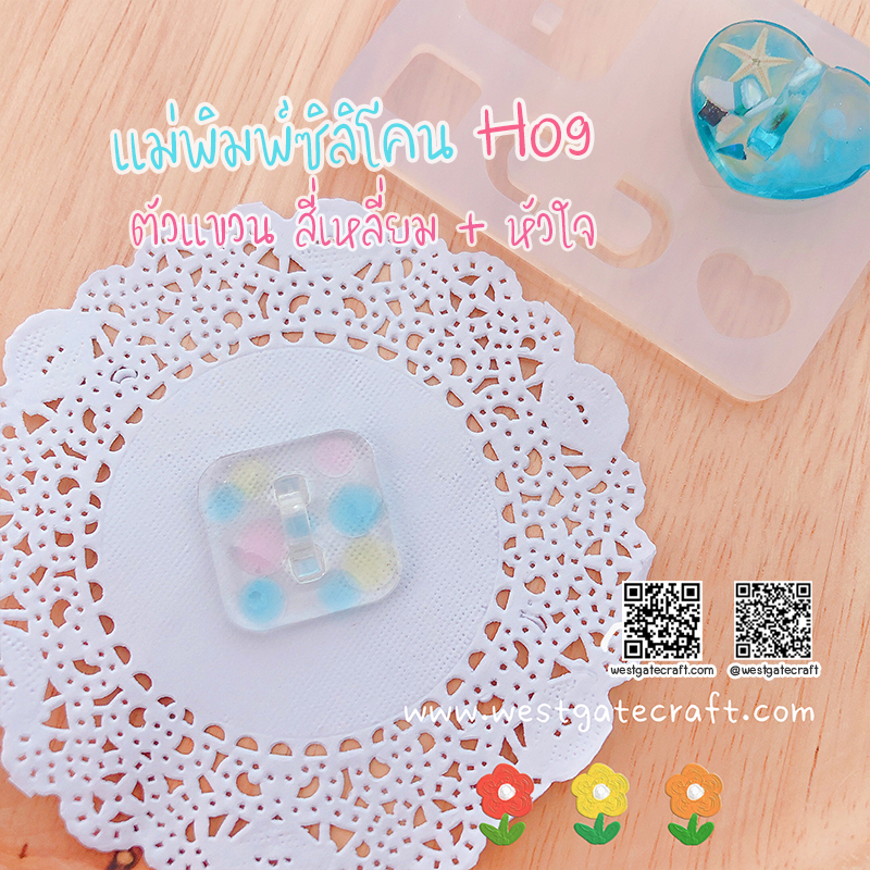 แม่พิมพ์ซิลิโคน H09 :ตัวแขวน สี่เหลี่ยม + หัวใจ