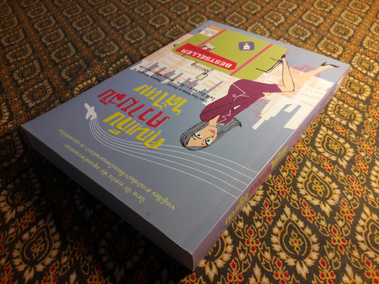 คุณเก็บความลับได้ไหม Can You Keep a Secret?