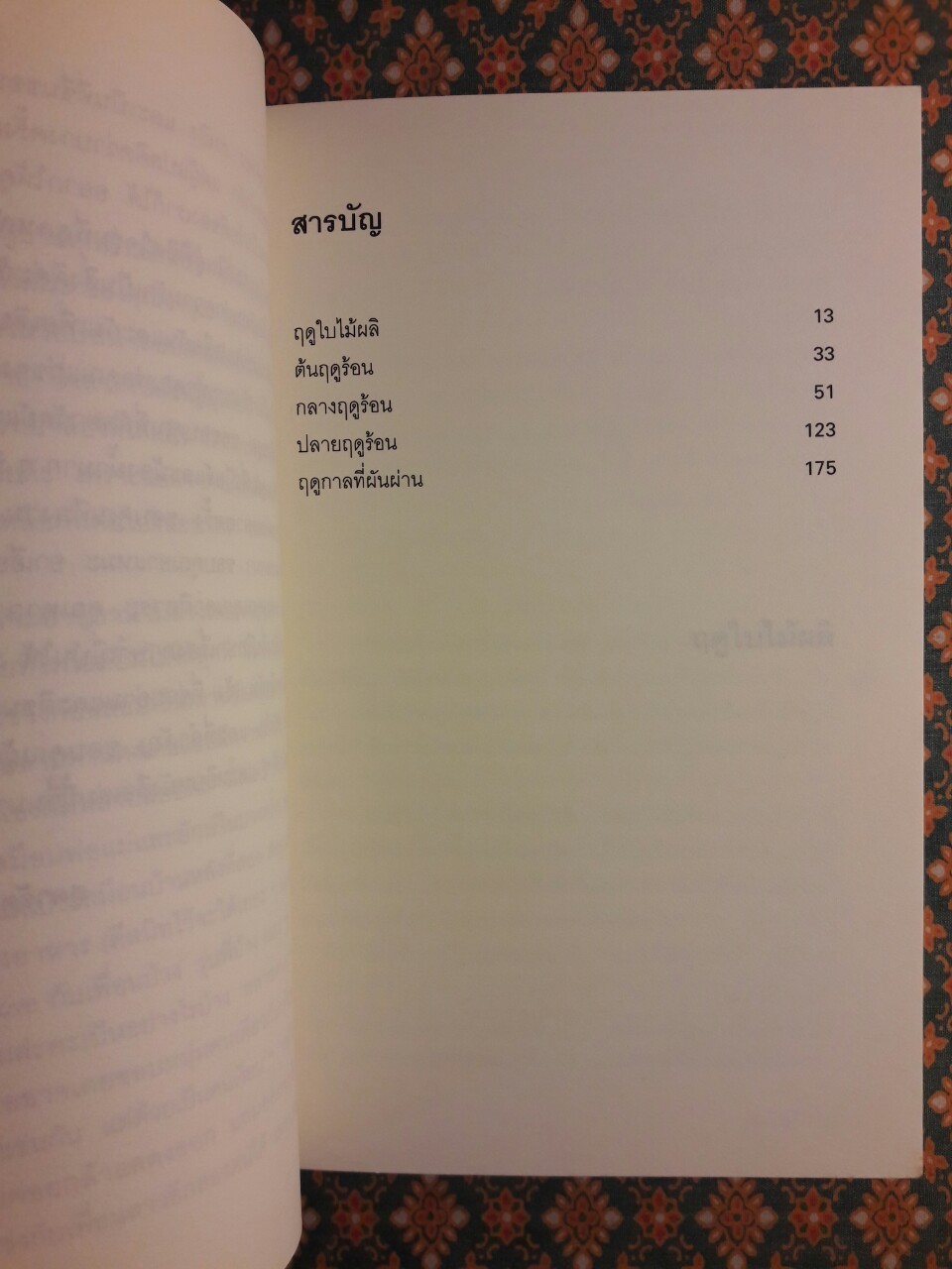 รักริมสระ Puuru Saido