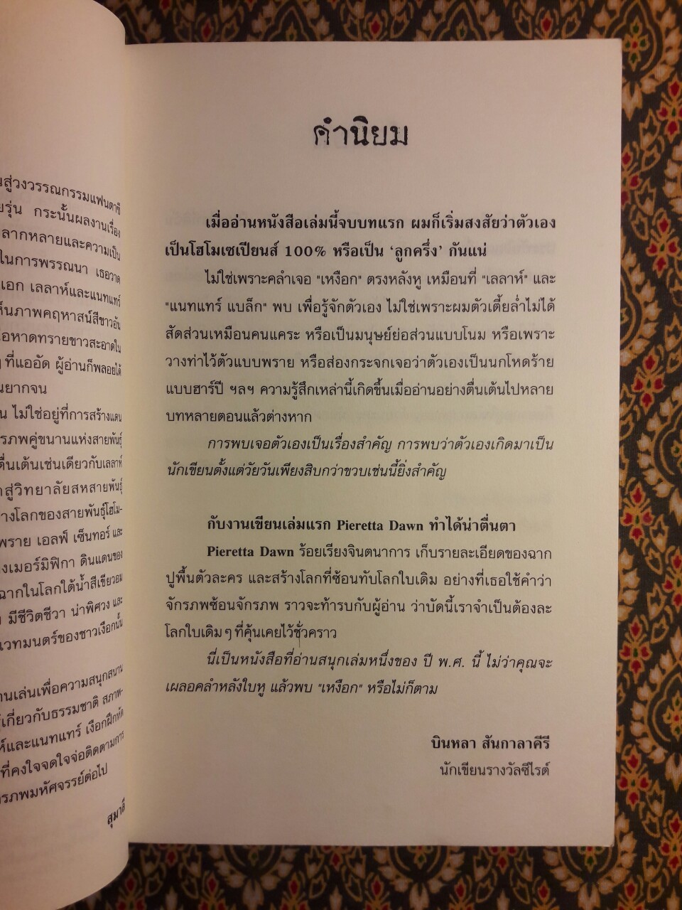 ชุดจักรภพพันธุ์มหัศจรรย์ ตอนผจญภัยในแดนเงือก
