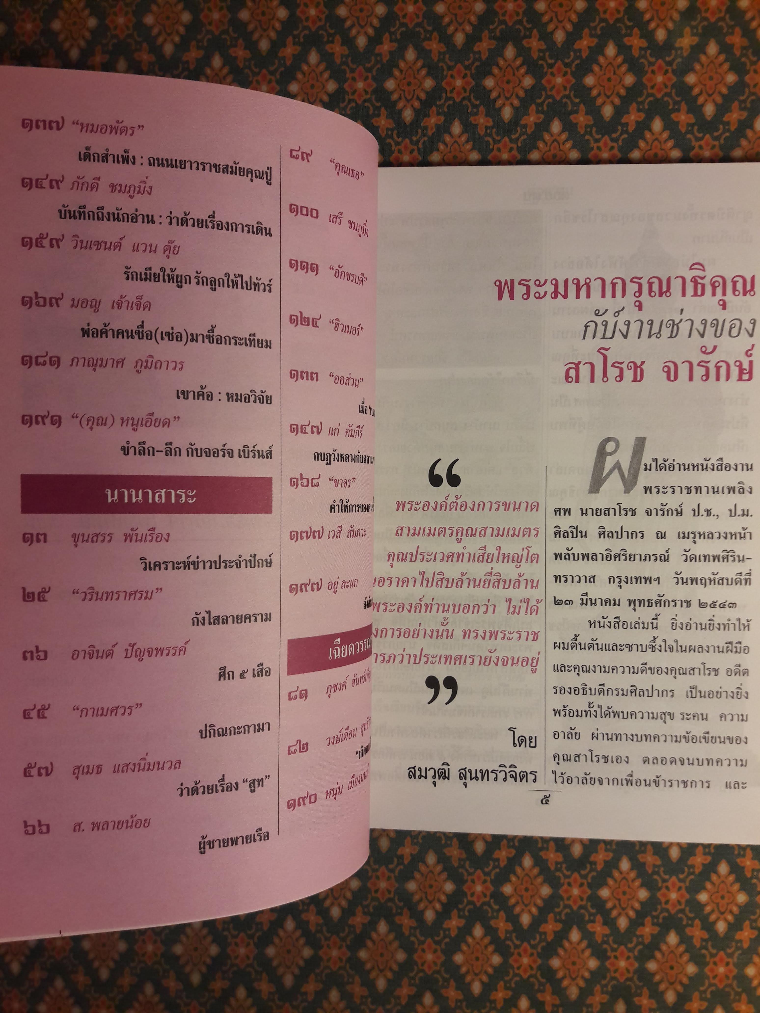 ต่วย’ตูน ปีที่ 31 เล่มที่ 39 ปักษ์แรก มิถุนายน 2549