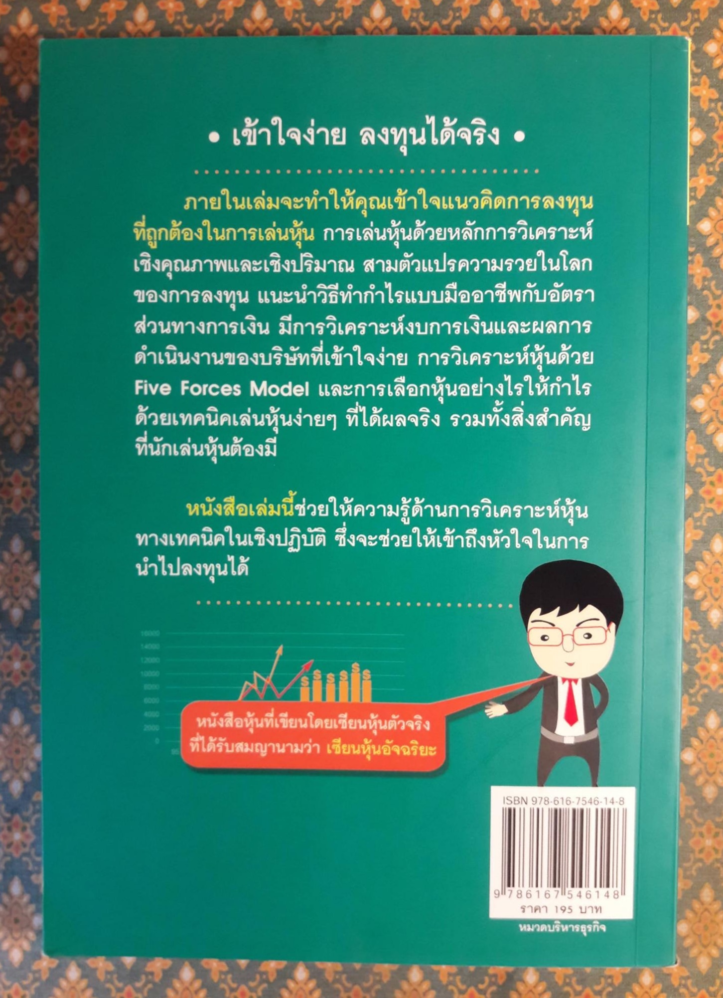 รวยหุ้นได้จริง โดยเซียนหุ้นอัจฉริยะ 2