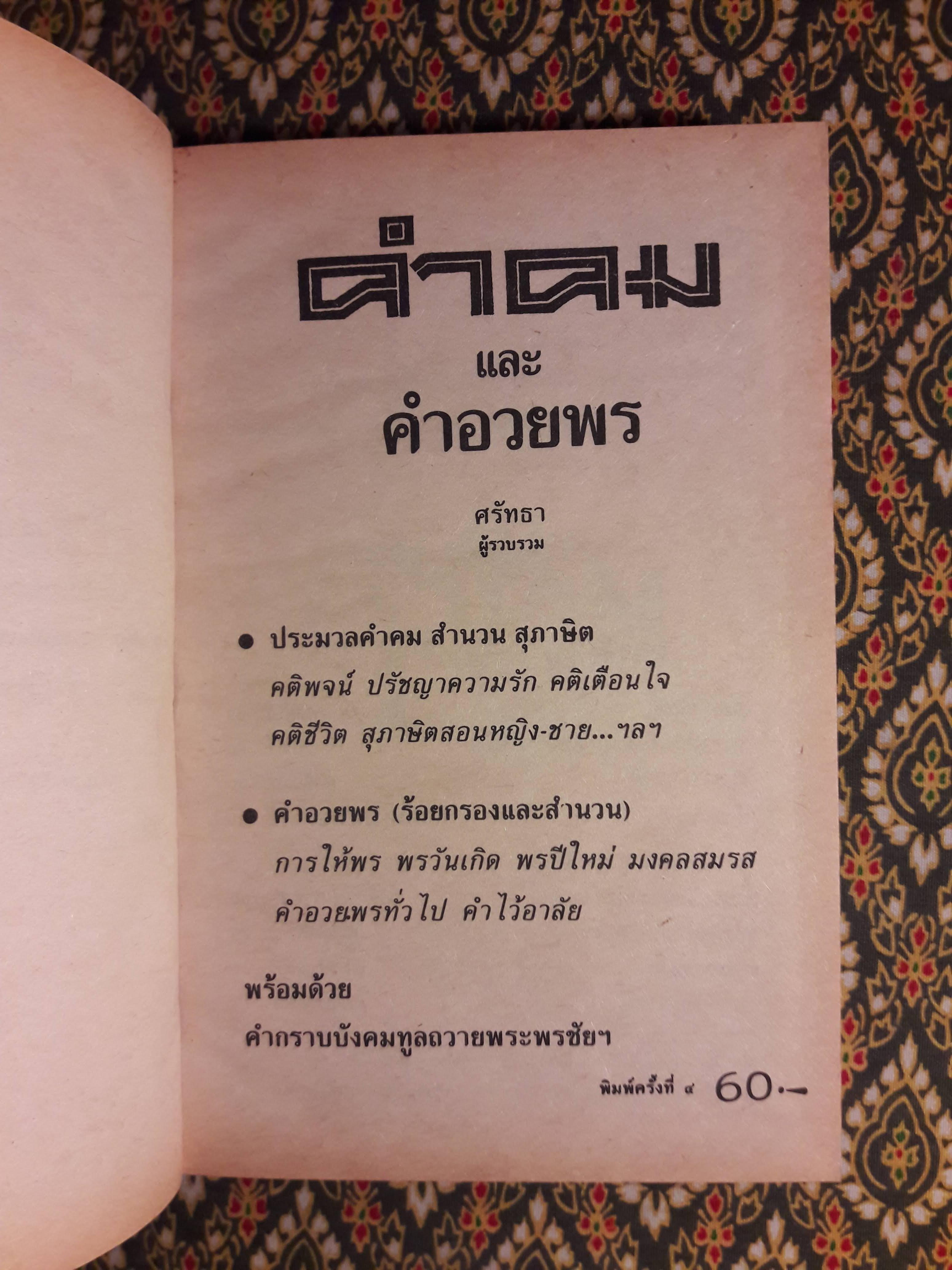 คำคม และคำอวยพร