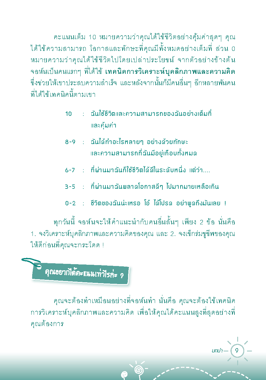Expernet หนังสือ ไขรหัสบุคลิกภาพ [ เกรด B หนังสือมีตำหนิ ] : คู่มือไขความลับบุคลิกภาพ : แบบทดสอบเพื่อค้นหาความสามารถและพัฒนาความมั่นใจในตัวคุณ!