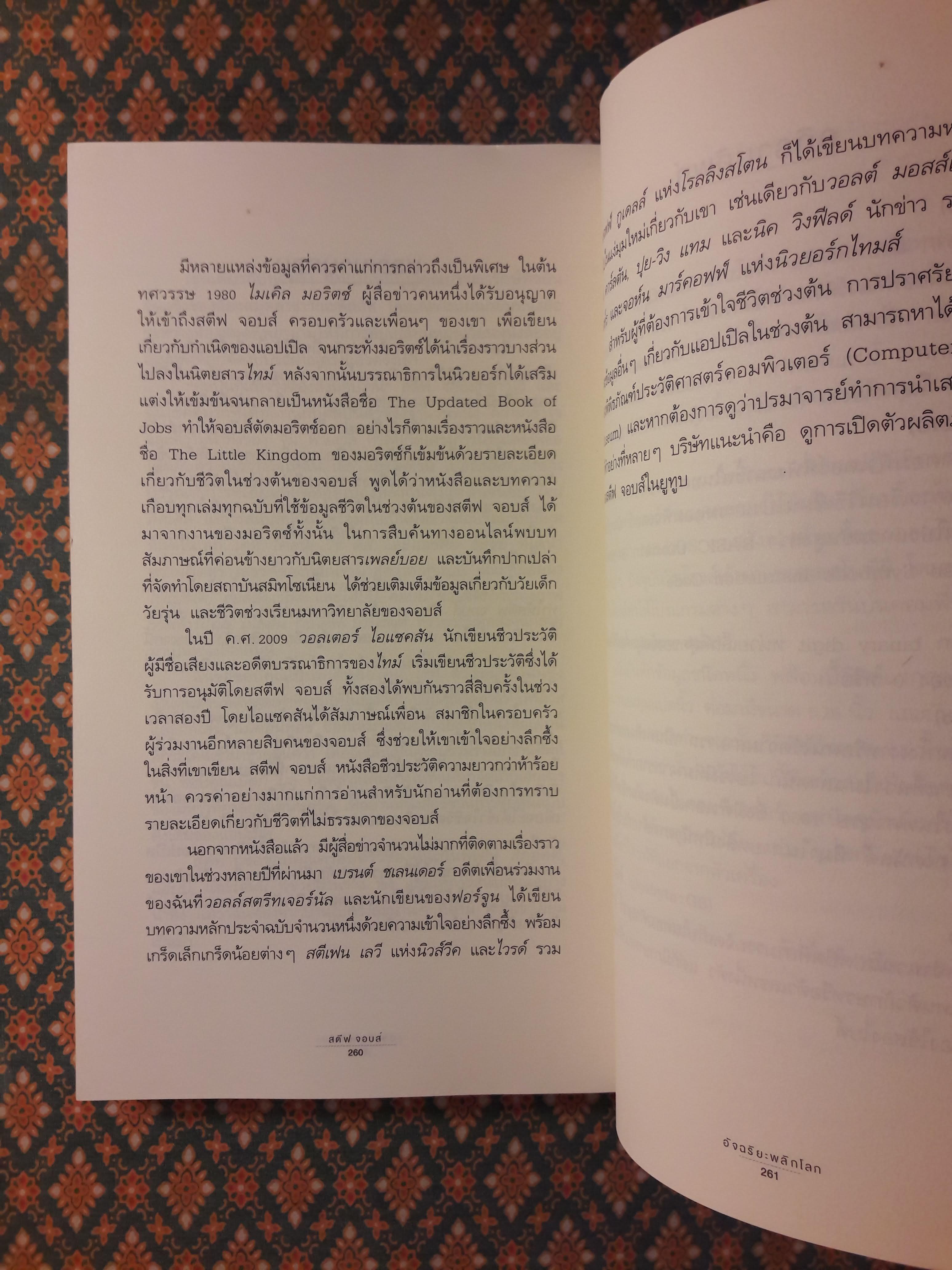 สตีฟ จอบส์ อัจฉริยะพลิกโลก