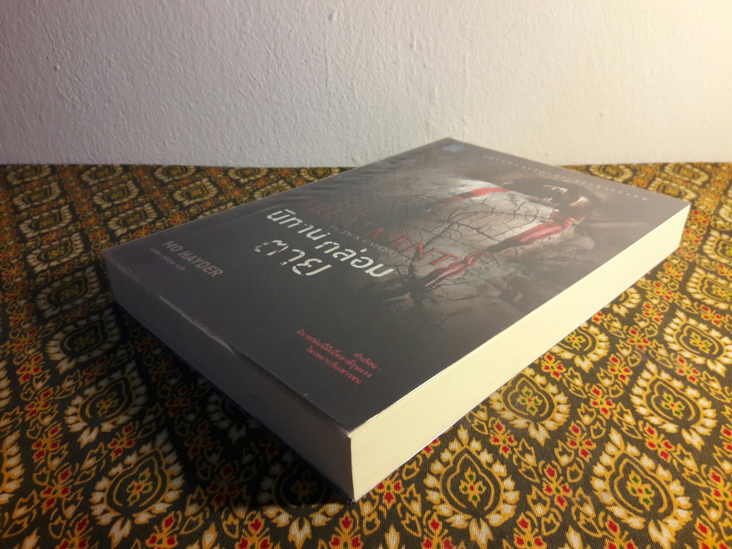 นิทานกล่อมตาย (The Treatment)