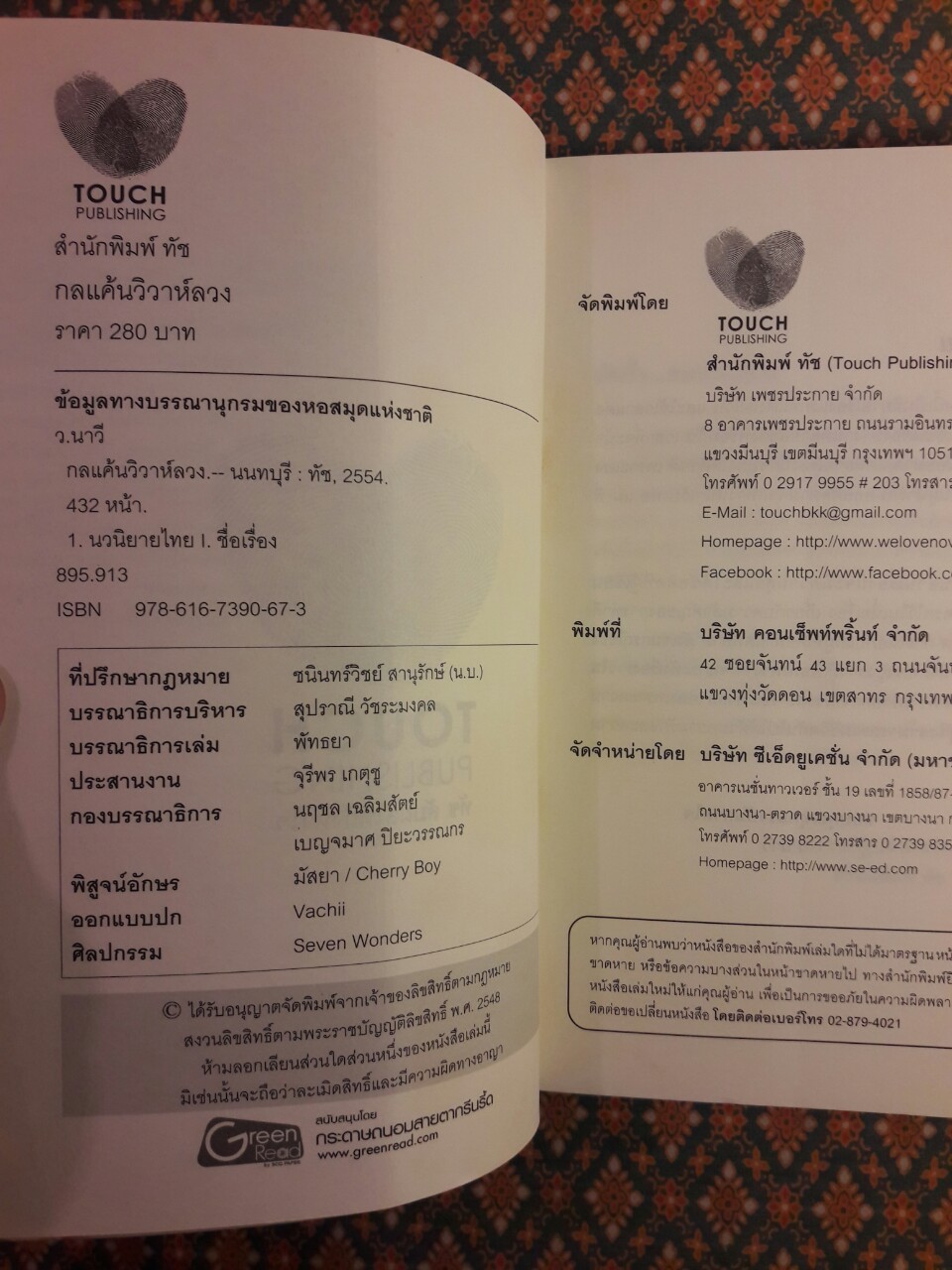 กลแค้นวิวาห์ลวง