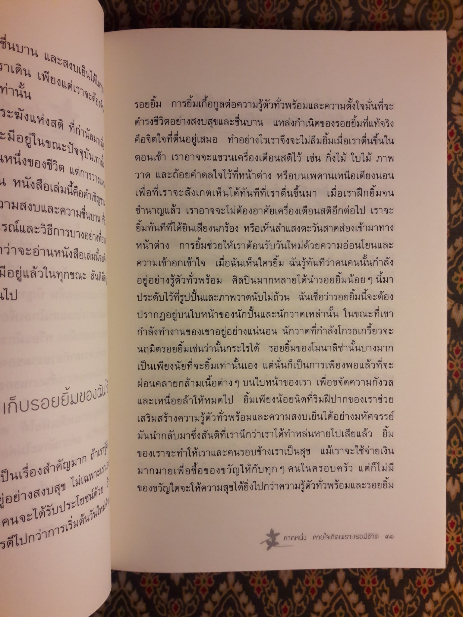 สันติภาพทุกย่างก้าว