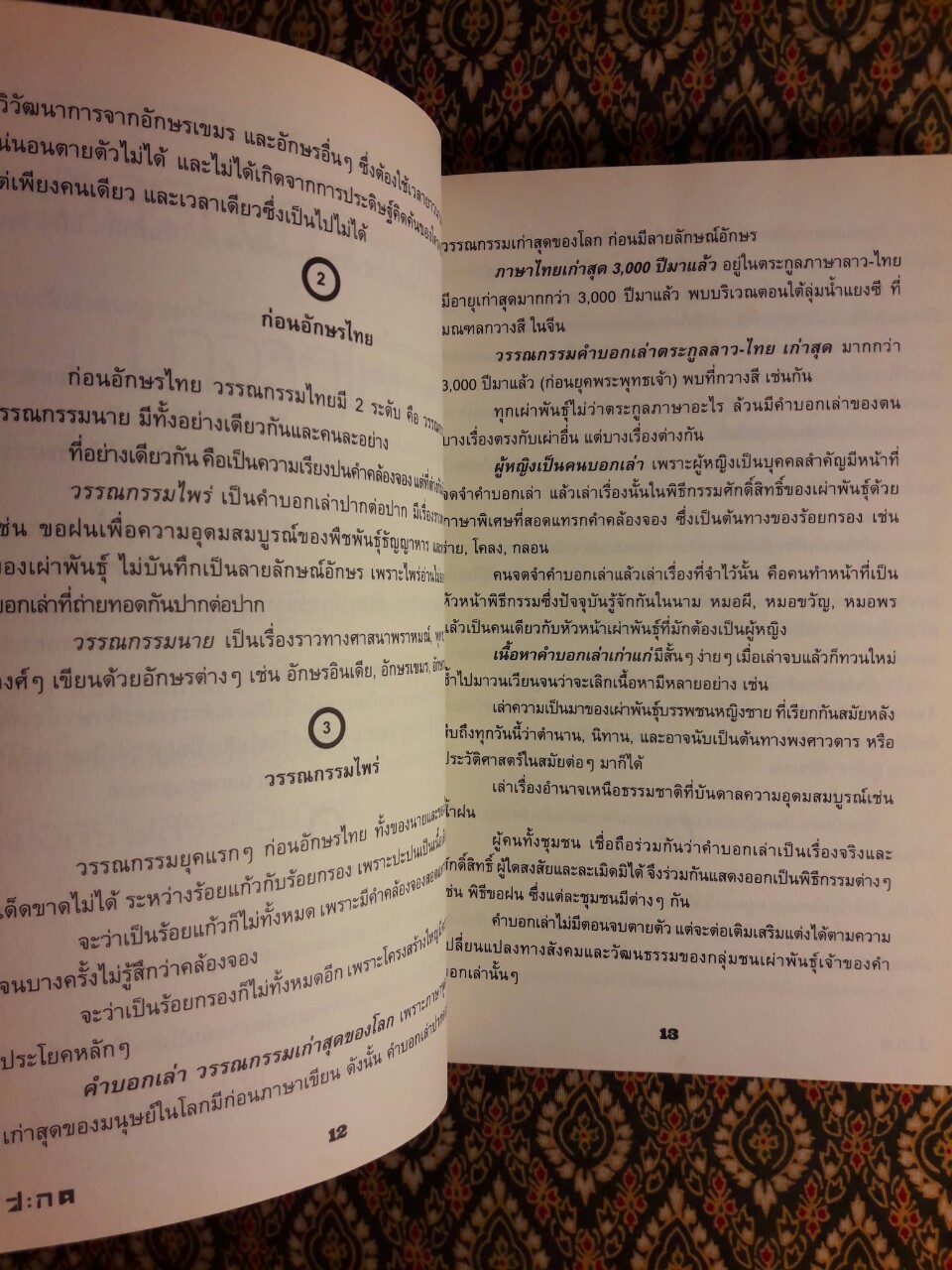 สะกด 2