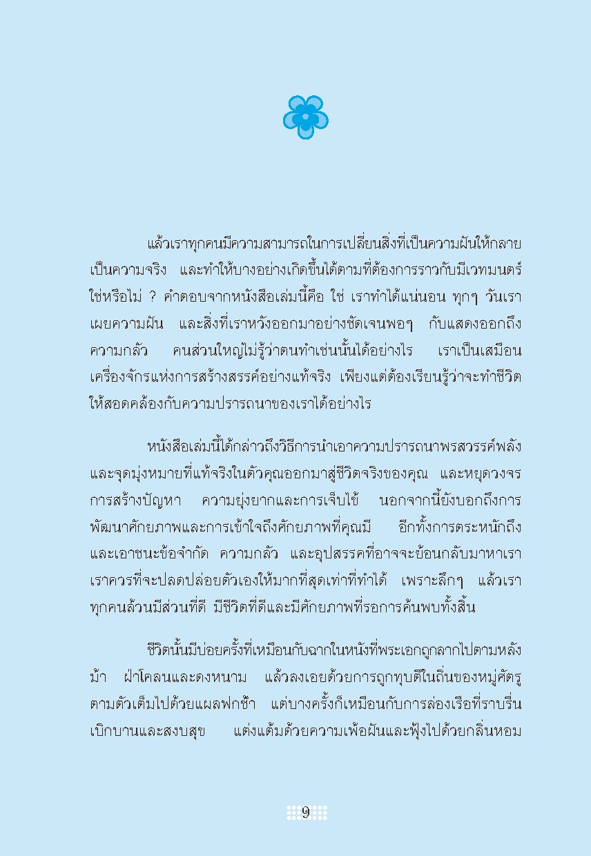 สุขภาพฟิต ชีวิตเฟิร์ม The Pocket Life Coach