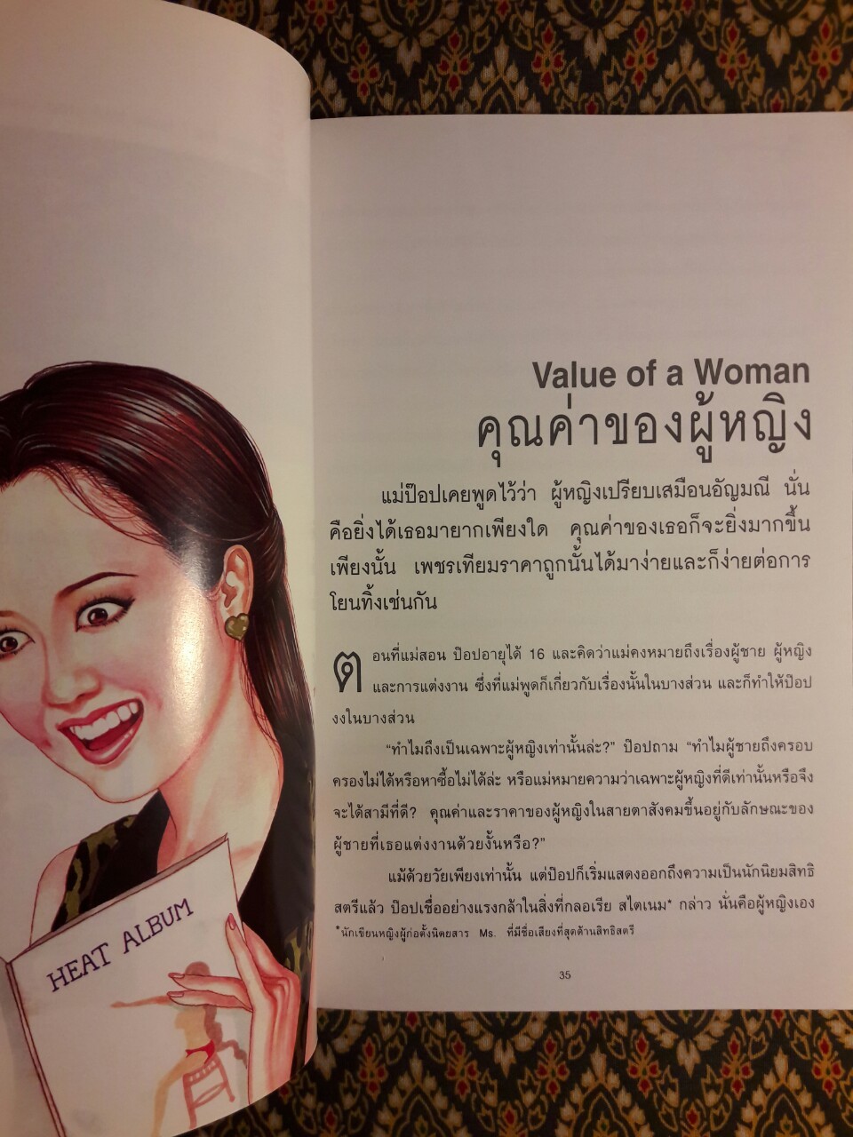 คู่คุยคู่คิด