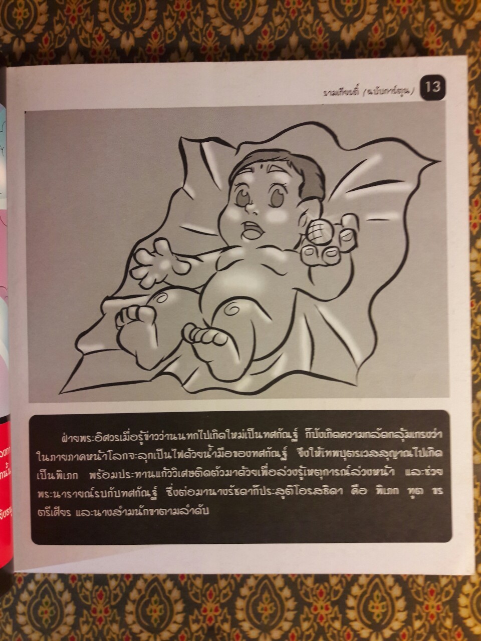 รามเกียรติ์ ฉบับการ์ตูน