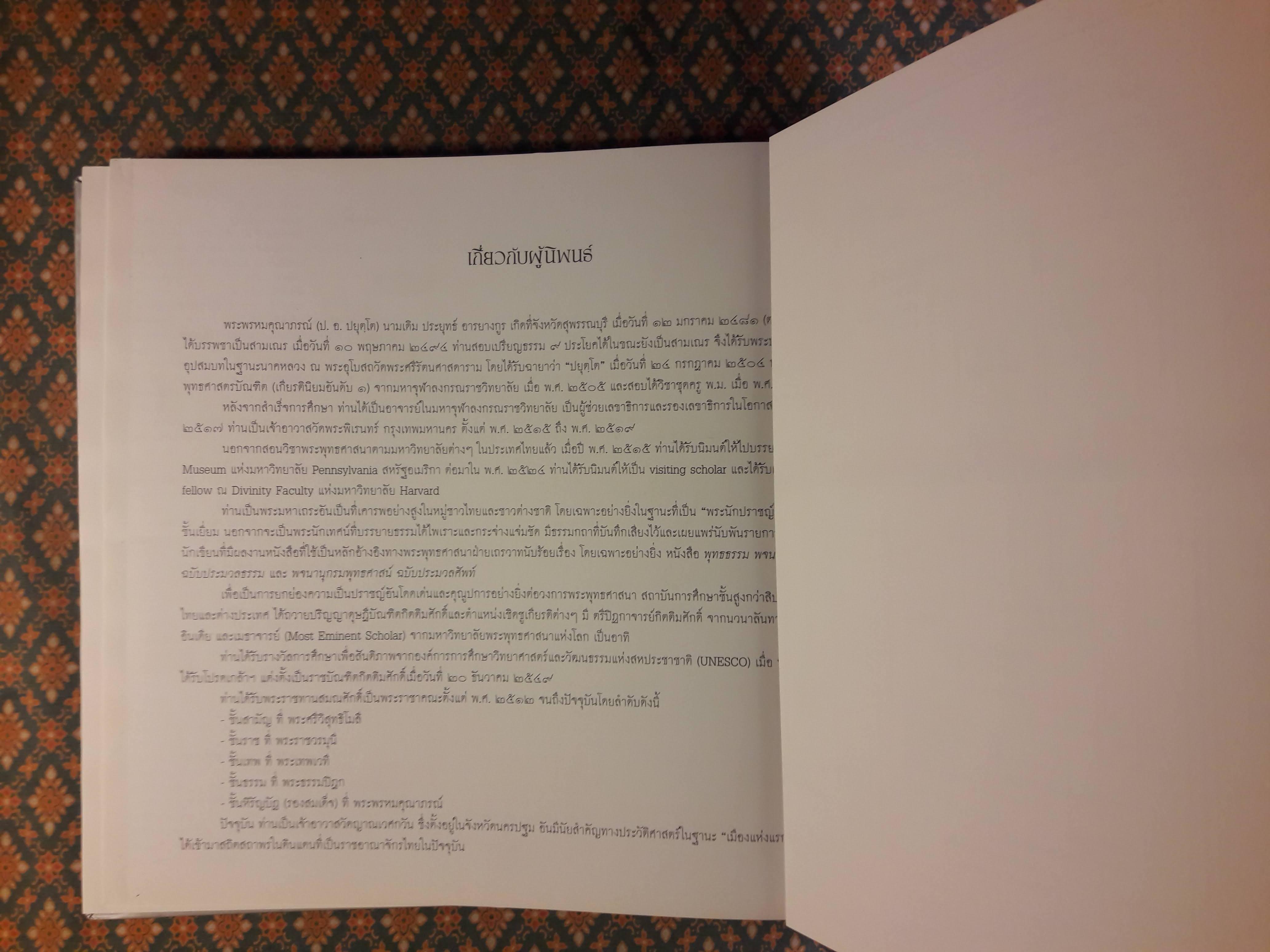 กาลานุกรม พระพุทธศาสนาในอารยธรรมโลก