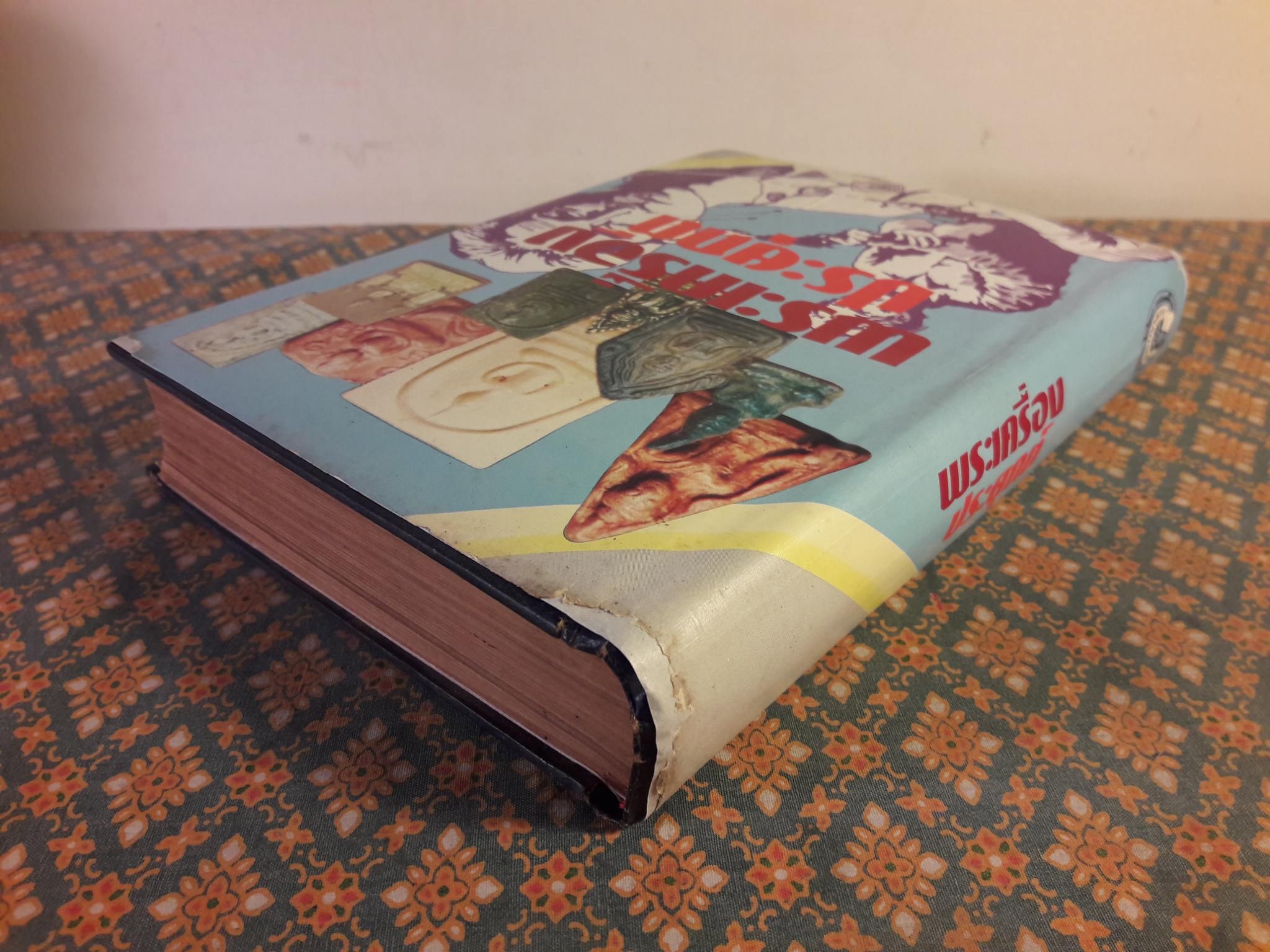 พระเครื่องประยุกต์