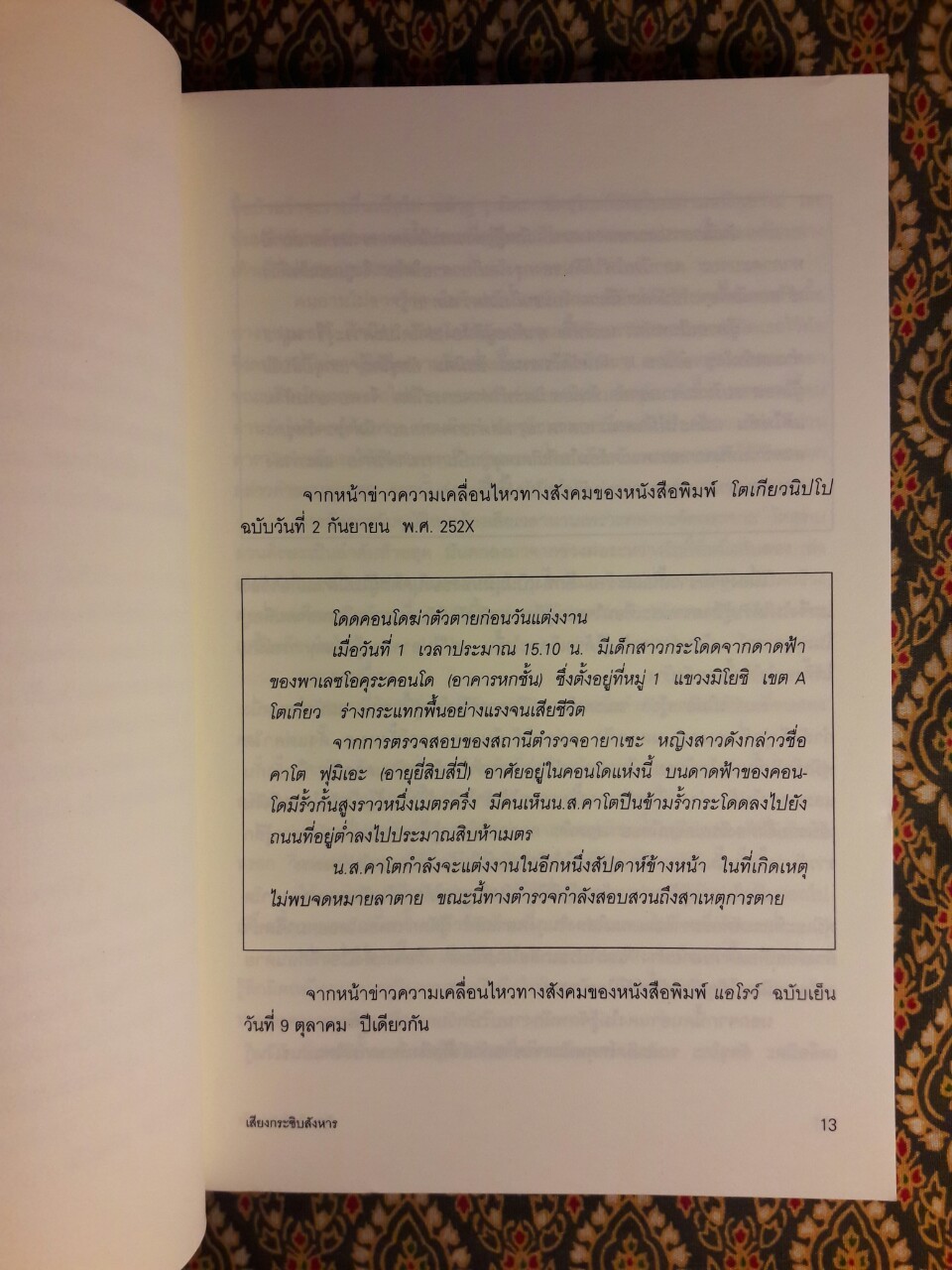 เสียงกระซิบสังหาร