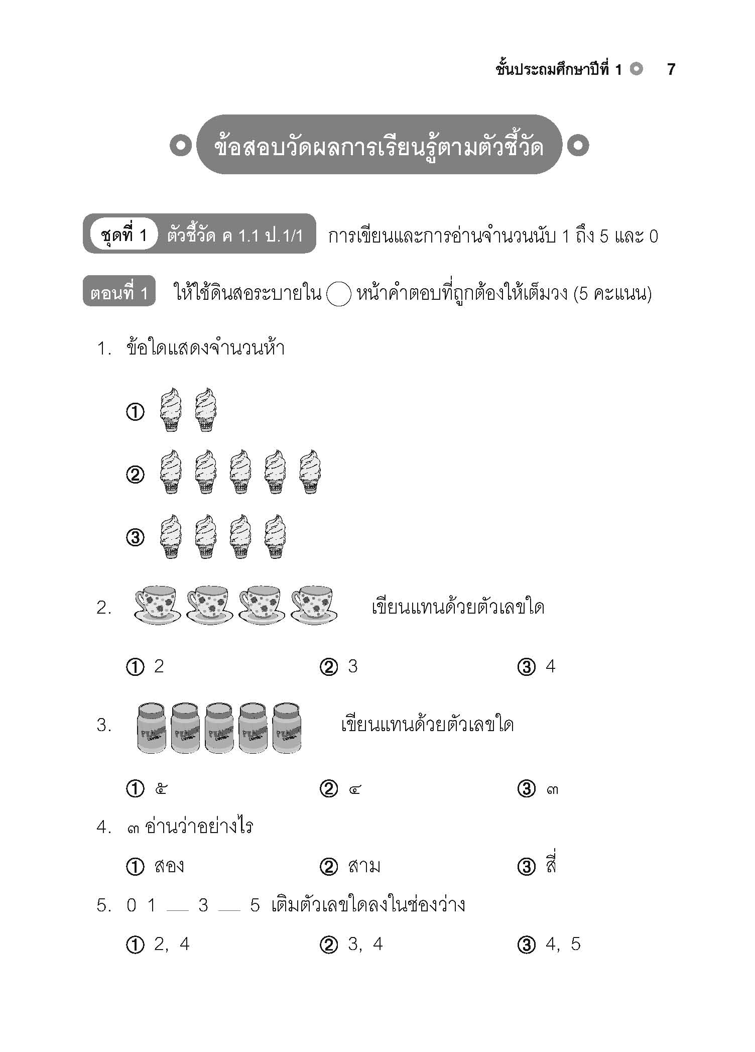 Maths Test Problems คณิตศาสตร์ 1
