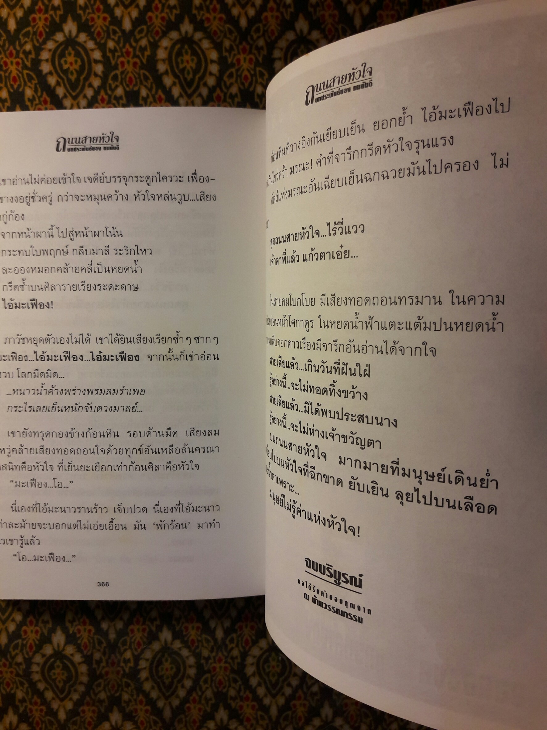 ถนนสายหัวใจ