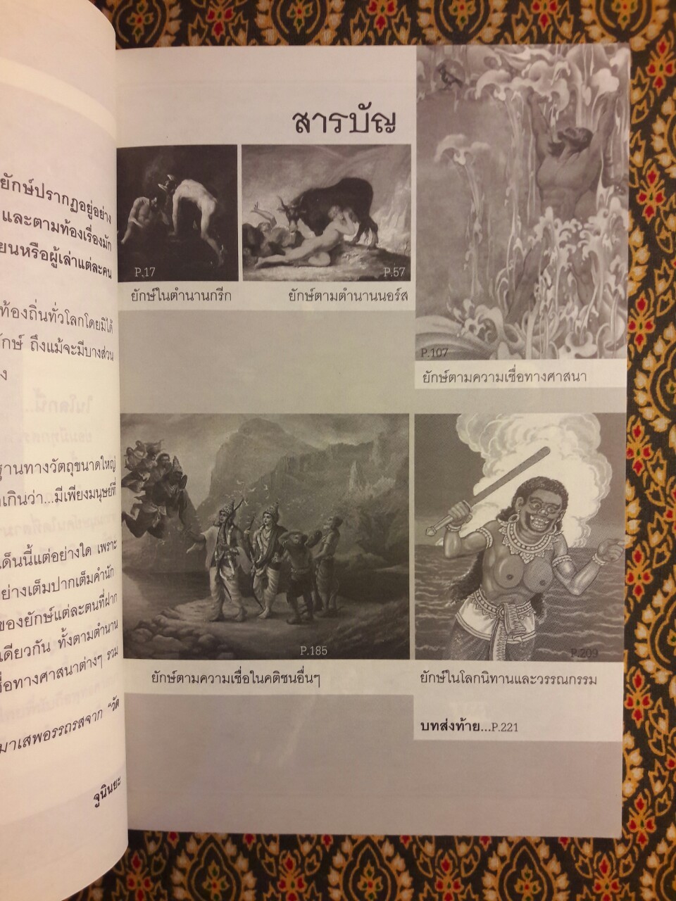 ตามรอยเท้ายักษ์