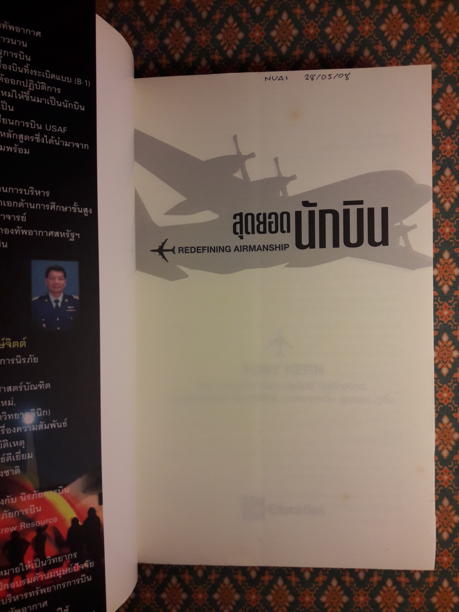 สุดยอดนักบิน Redefinning Airmanship