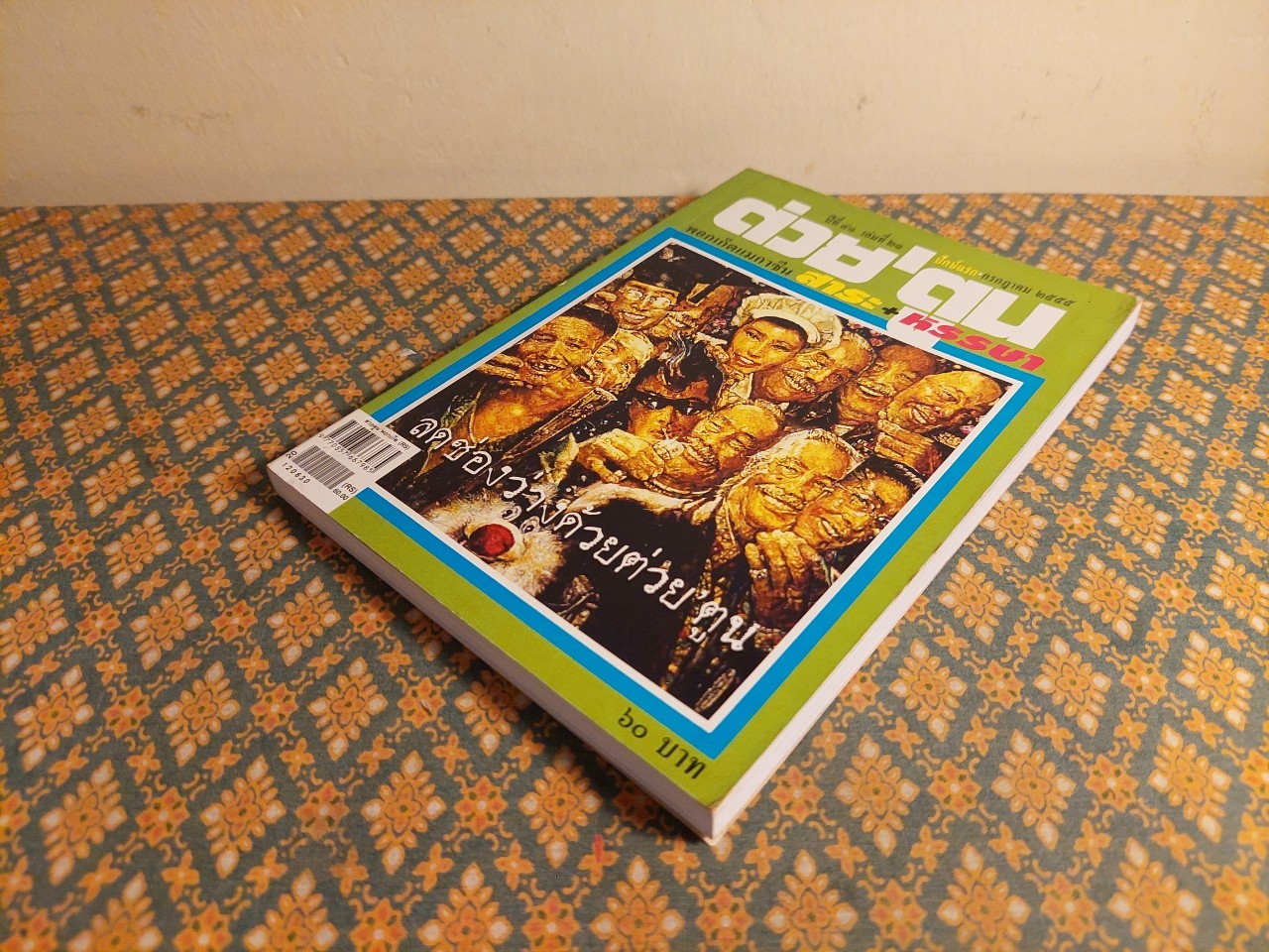 ต่วย’ตูน ปีที่ 41 เล่มที่ 21 ปักษ์แรก กรกฎาคม 2555