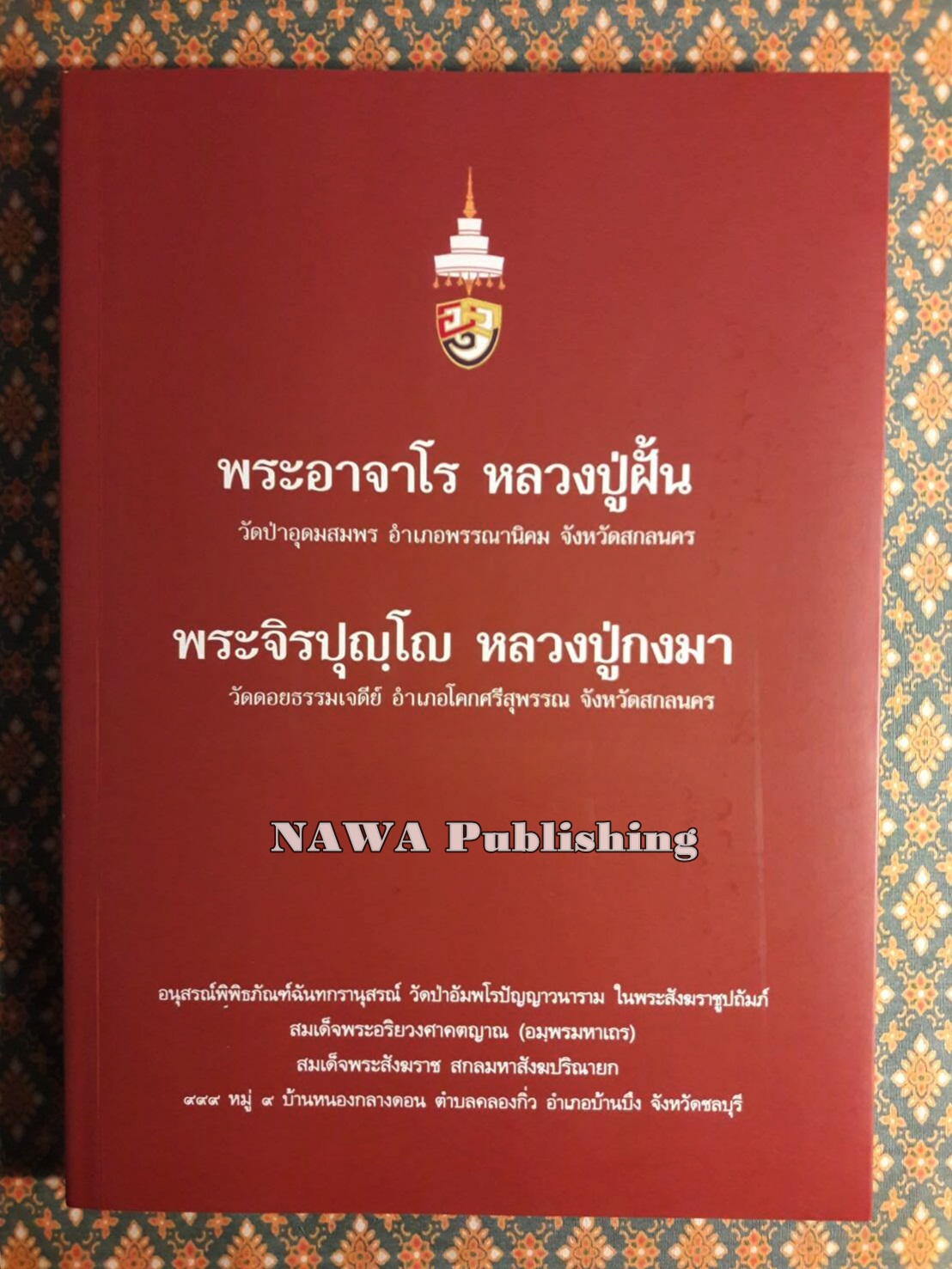 ชีวประวัติและพระธรรมเทศนา พระอาจาโร หลวงปู่ฝั้น, พระจิรปุญฺโญ หลวงปู่กงมา