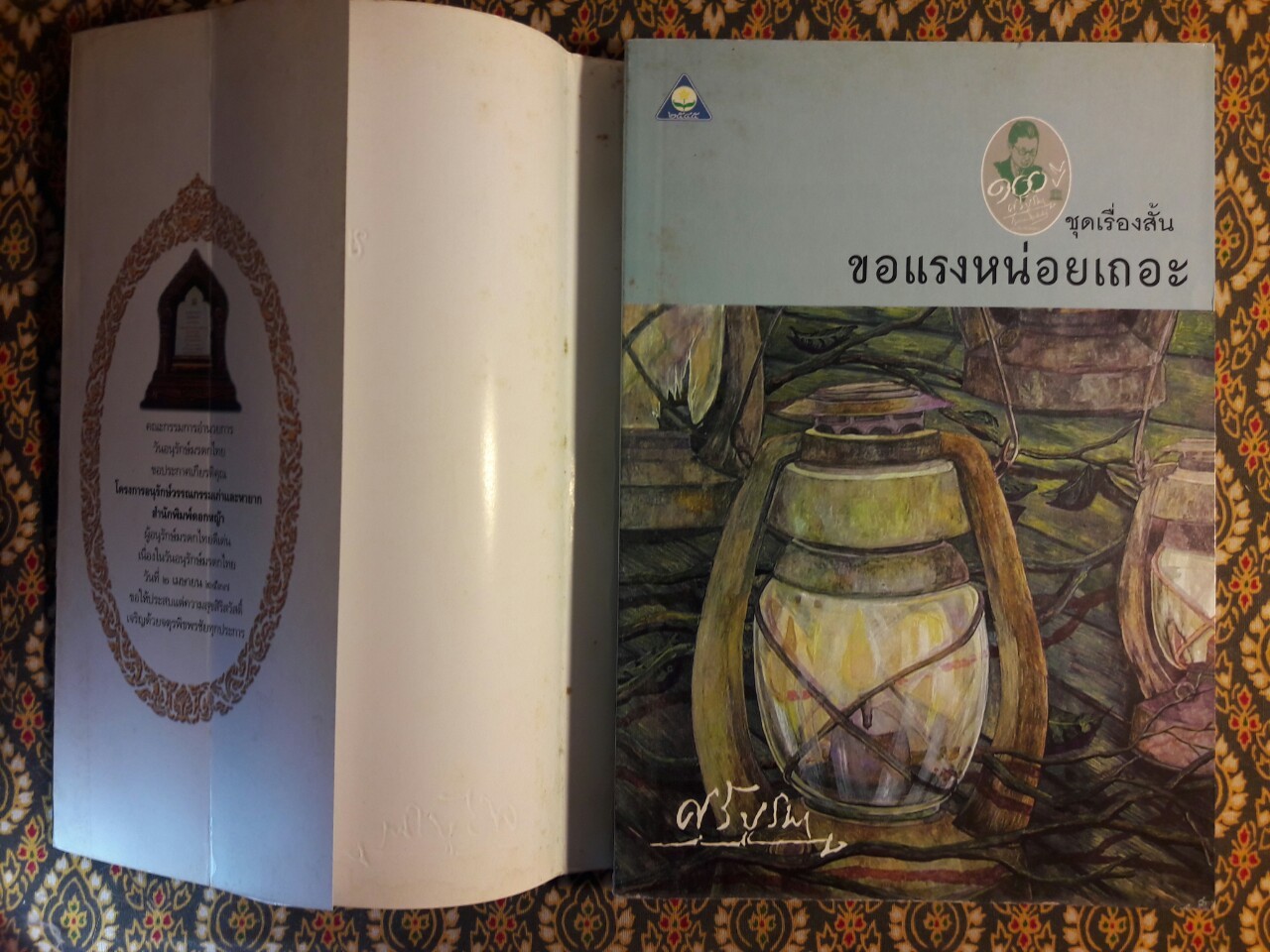 ขอแรงหน่อยเถอะ