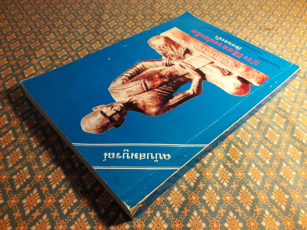 ประวัติหลวงพ่อเดิม ฉบับสมบูรณ์