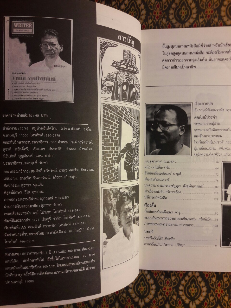 WRITER MAGAZINE ฉบับที่ 10 กรกฎาคม 2536