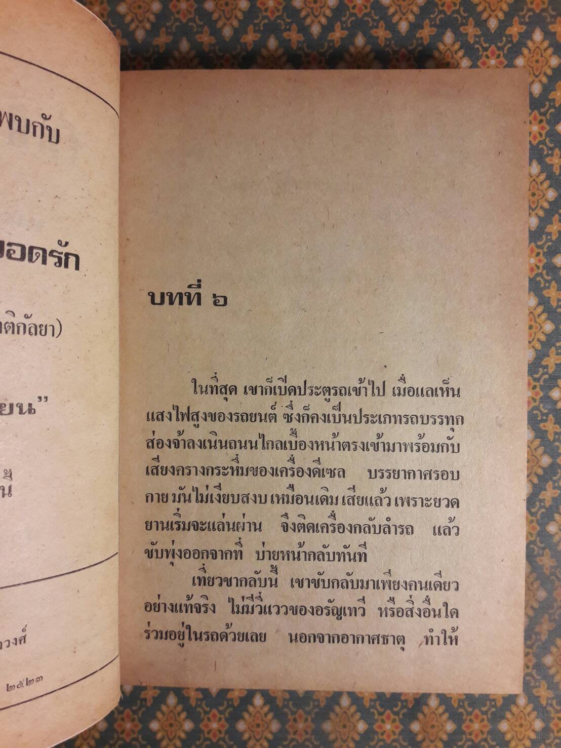 รัตติกัลยา (4 เล่มจบ)