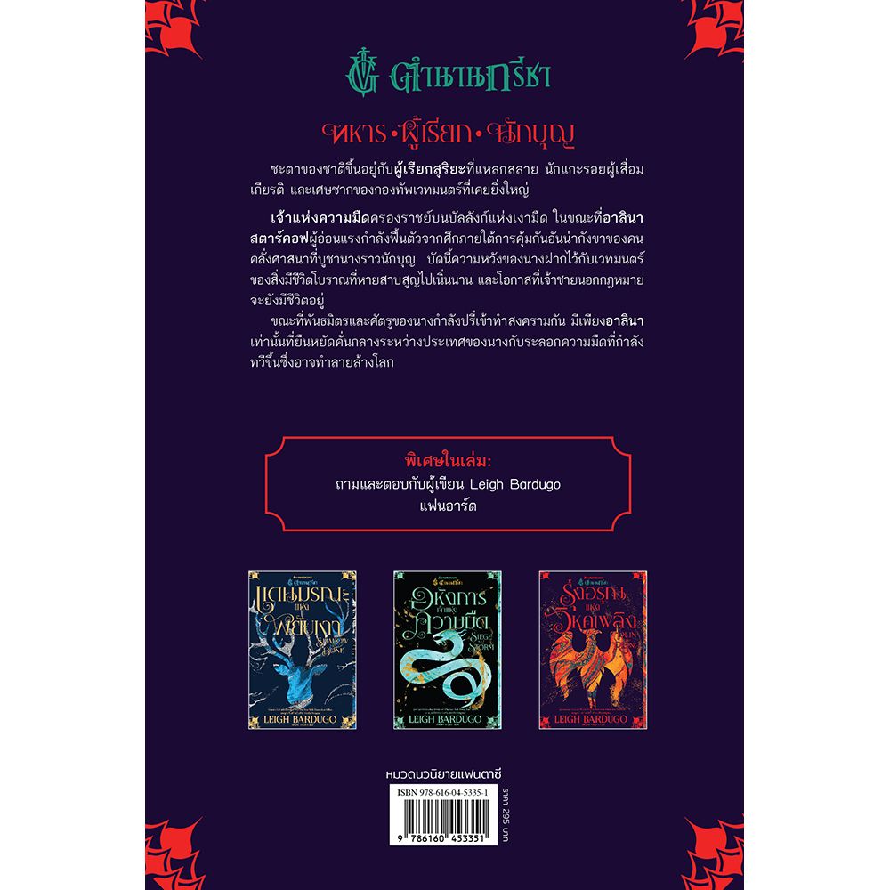 NANMEEBOOKS หนังสือ รุ่งอรุณแห่งวิหกเพลิง Run and Rising เล่ม 3 : ชุดตำนานกรีชา