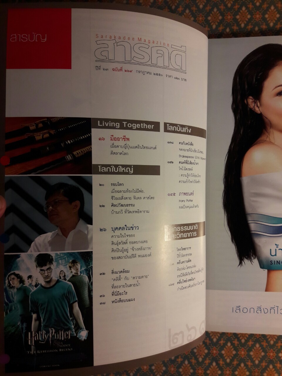 นิตยสารสารคดี ปีที่ 20 ฉบับที่ 269 กรกฎาคม 2550