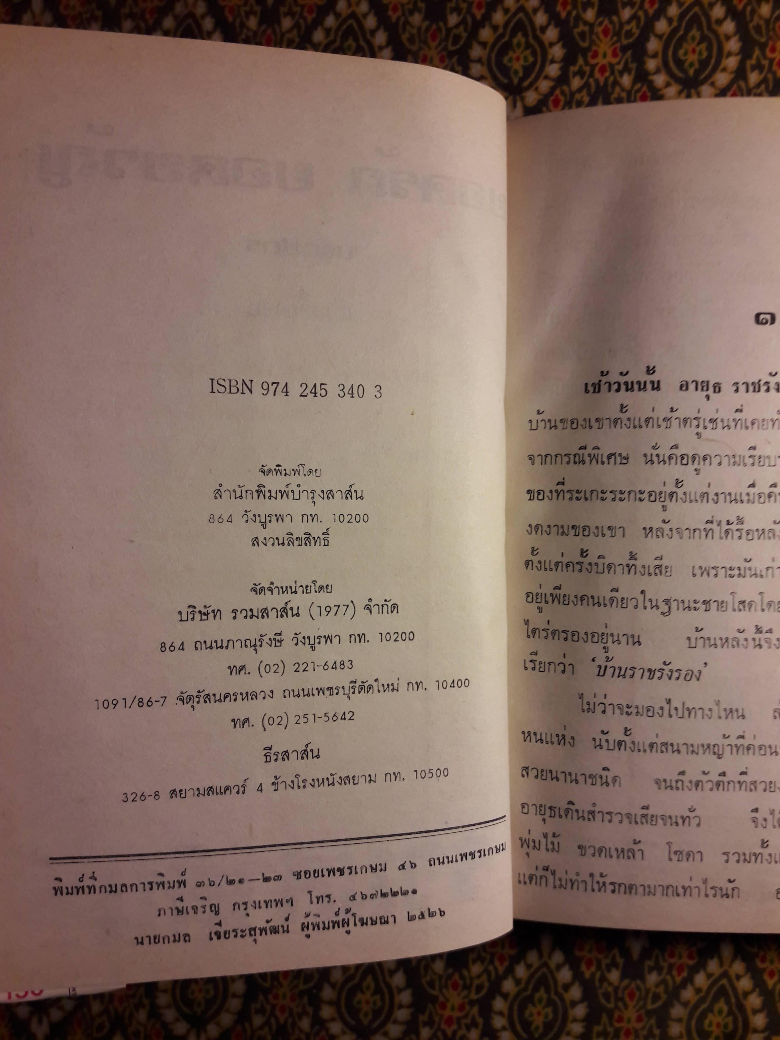 ยอดรัก ยอดขวัญ