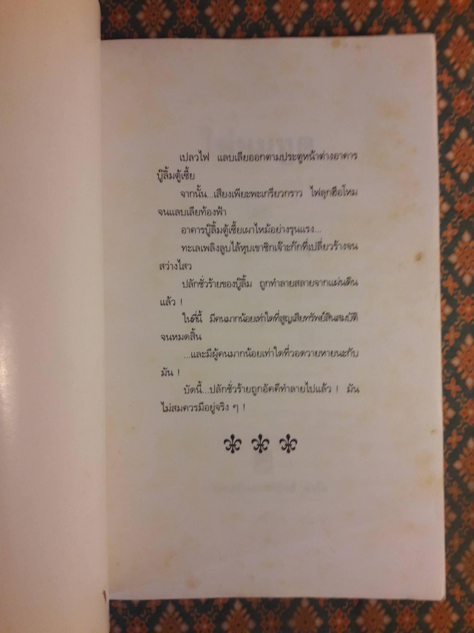 ไพ่ยมทูต (2 เล่มจบ)