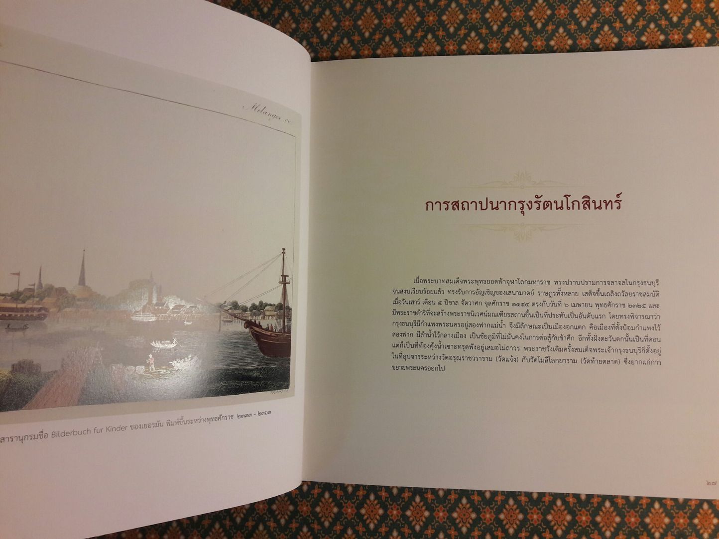 ใต้ร่มพระบารมี 236 ปี กรุงรัตนโกสินทร์