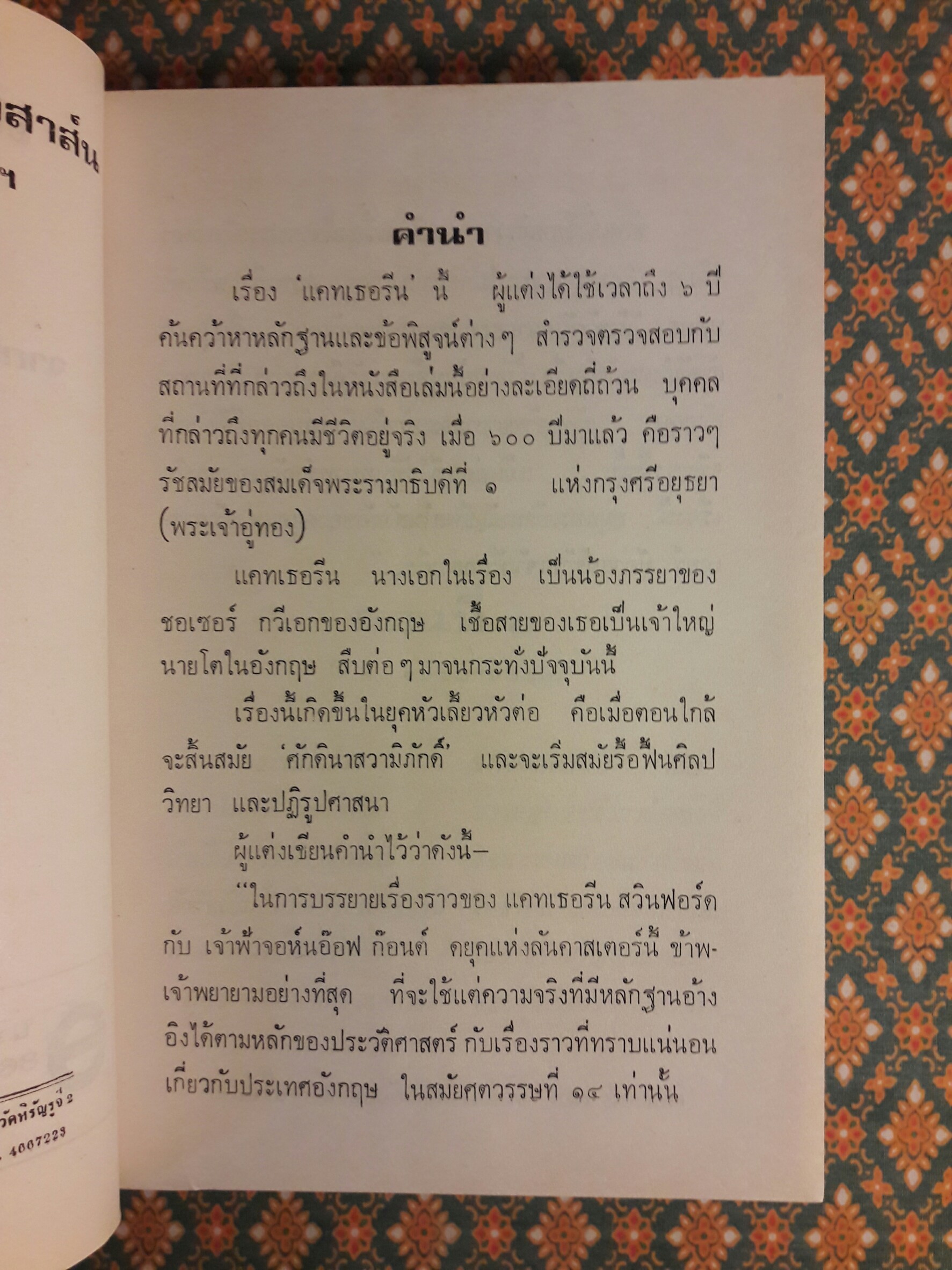 แคทเธอรีน (2 เล่มจบ)