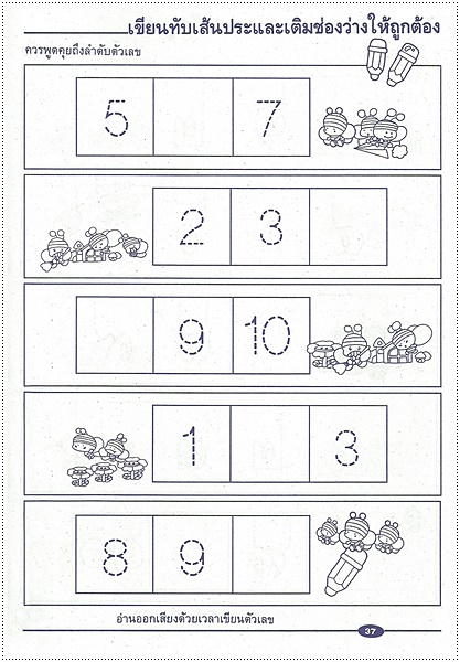 ลูกเริ่มเรียน 123