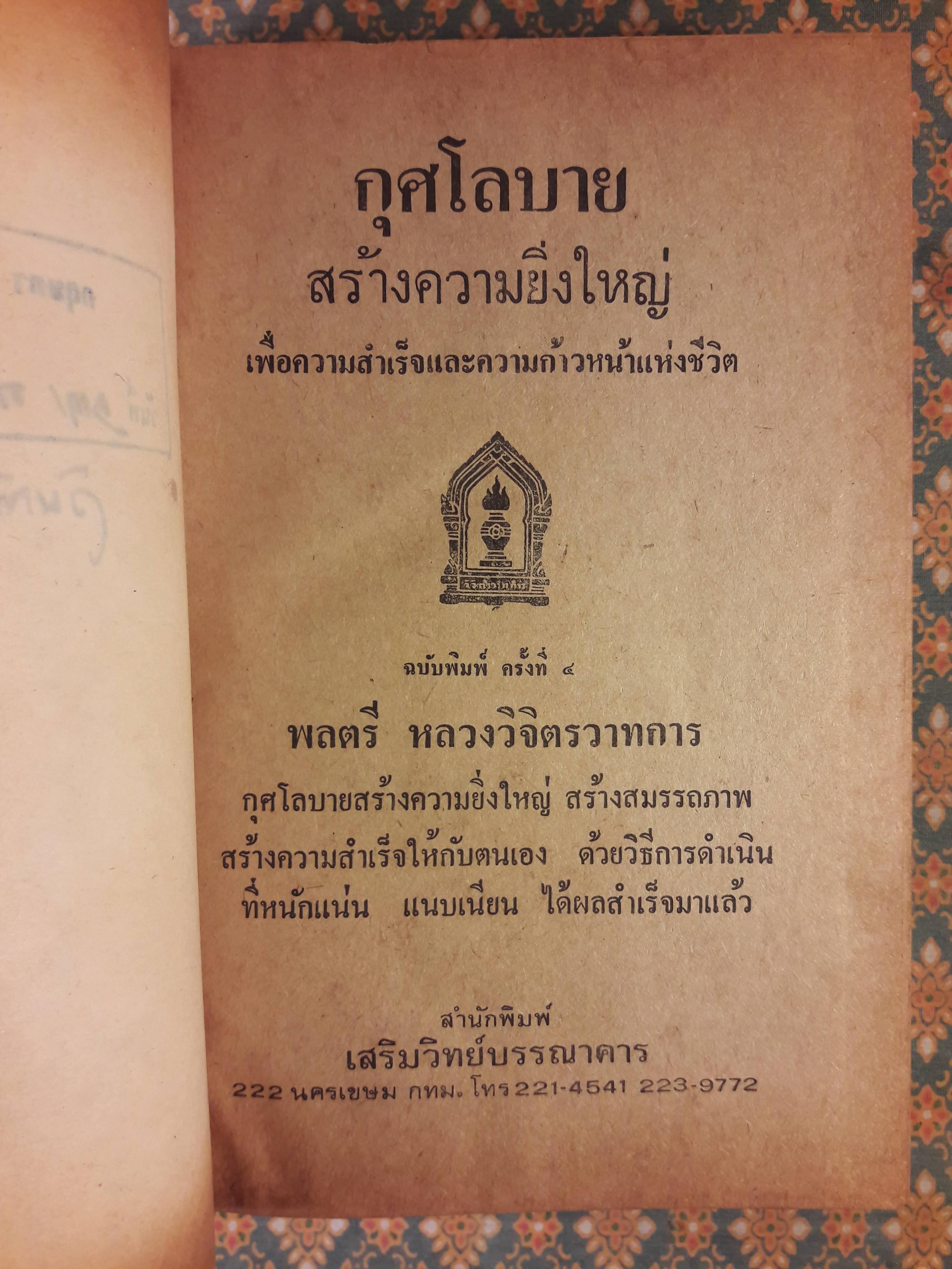 กุศโลบายสร้างความยิ่งใหญ่